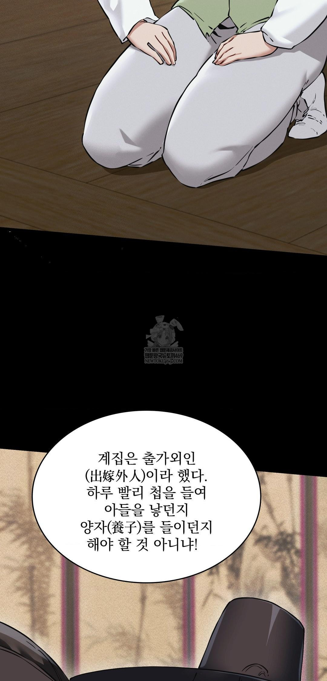 The Man Who Became a Eunuch Raw Chapter 13 - Page 20