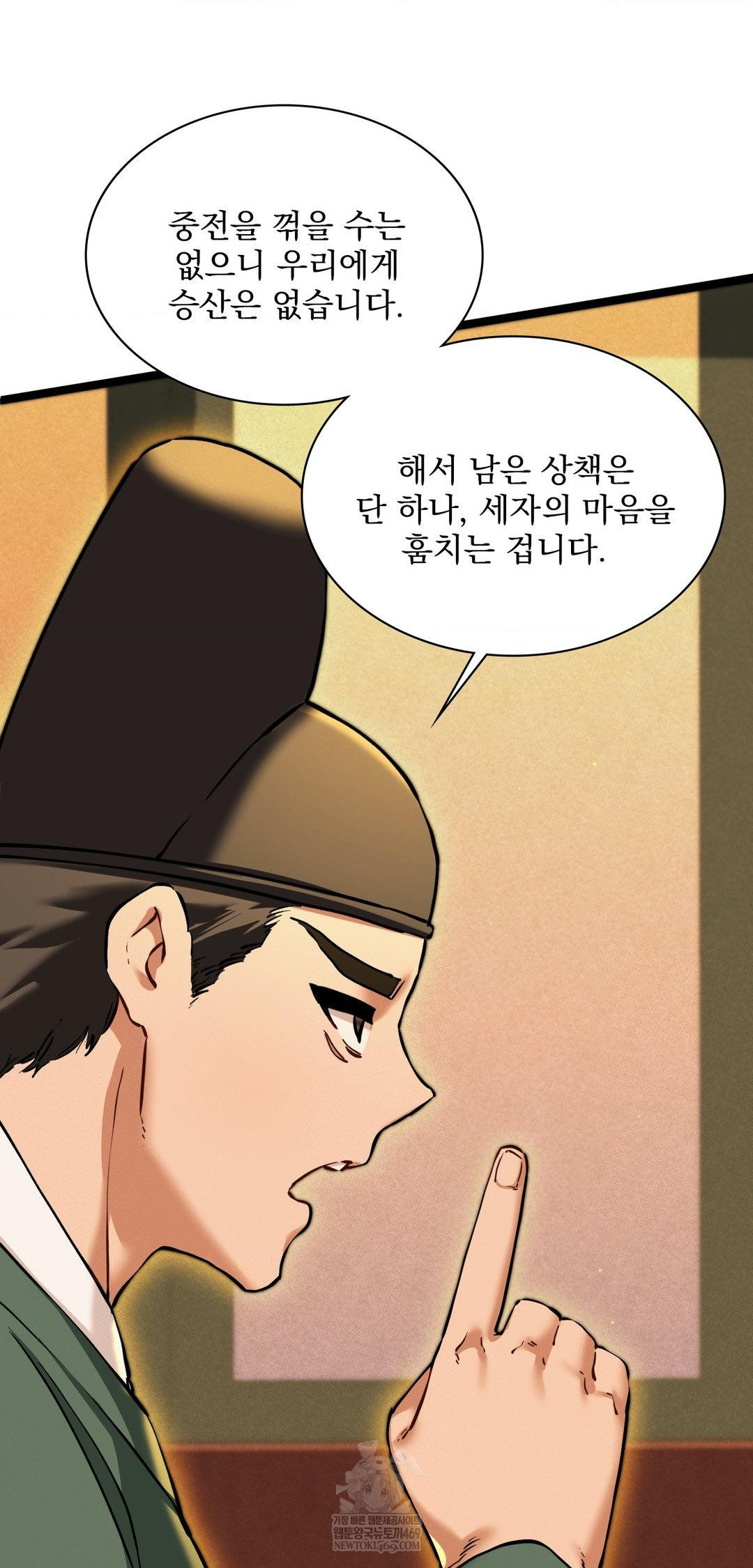 The Man Who Became a Eunuch Raw Chapter 13 - Page 27