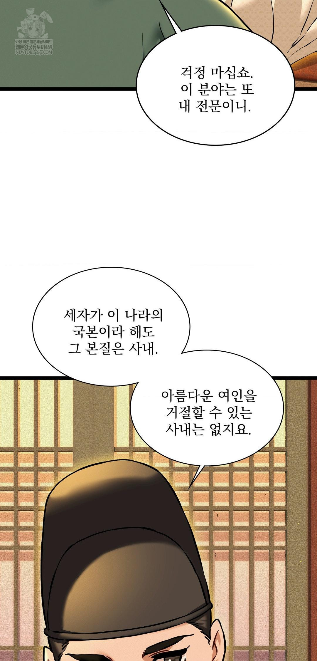 The Man Who Became a Eunuch Raw Chapter 13 - Page 29