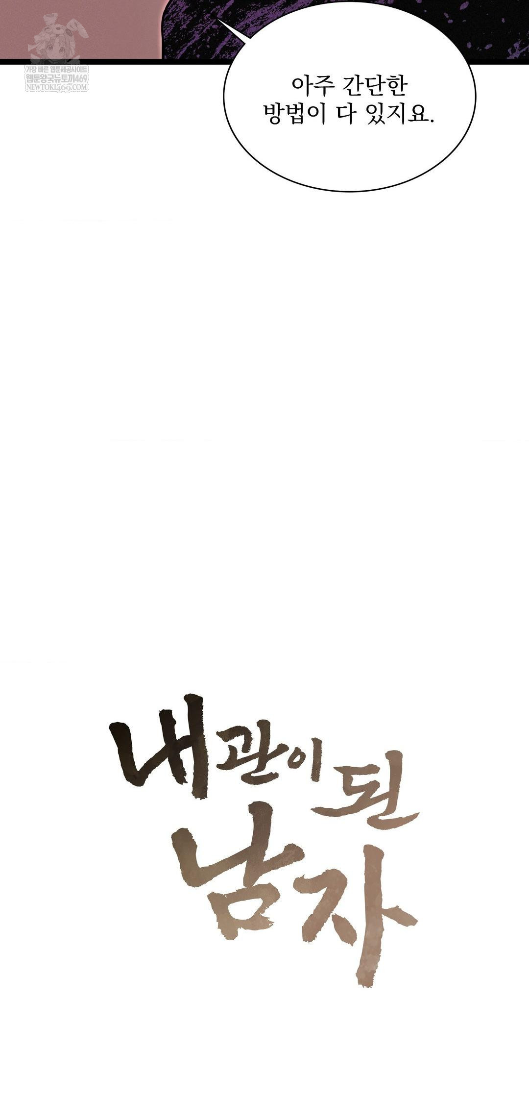 The Man Who Became a Eunuch Raw Chapter 13 - Page 34