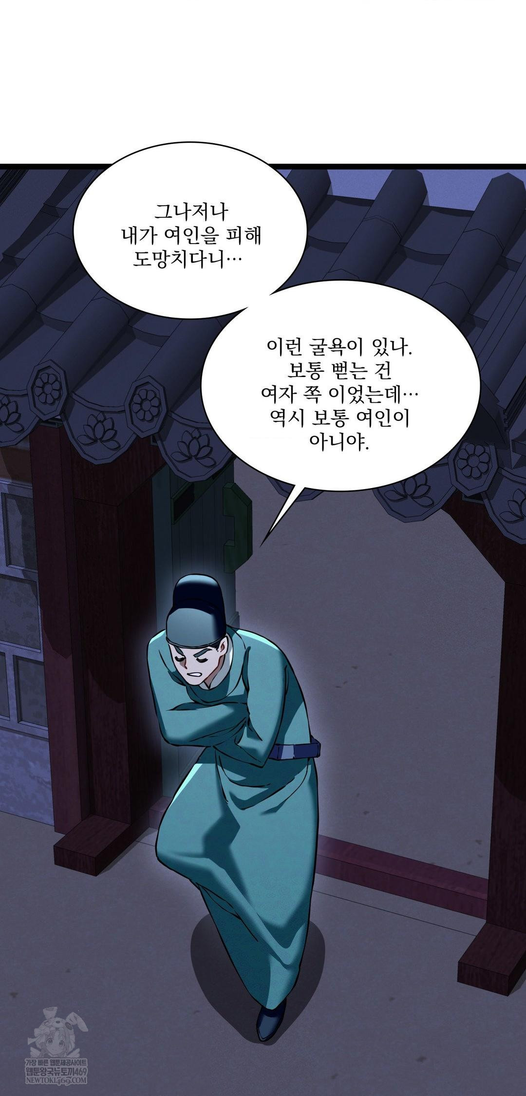 The Man Who Became a Eunuch Raw Chapter 15 - Page 22