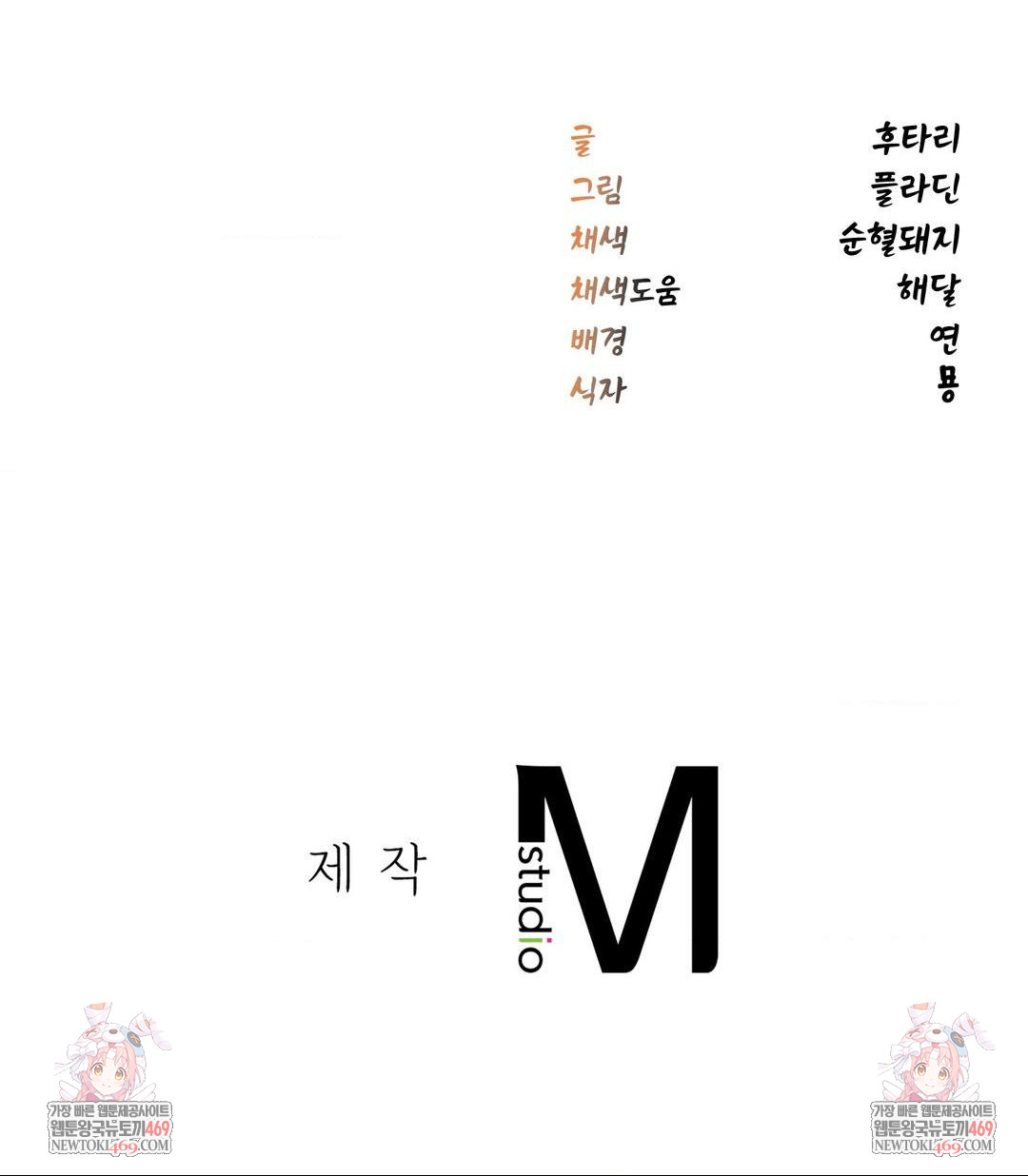 The Man Who Became a Eunuch Raw Chapter 15 - Page 72