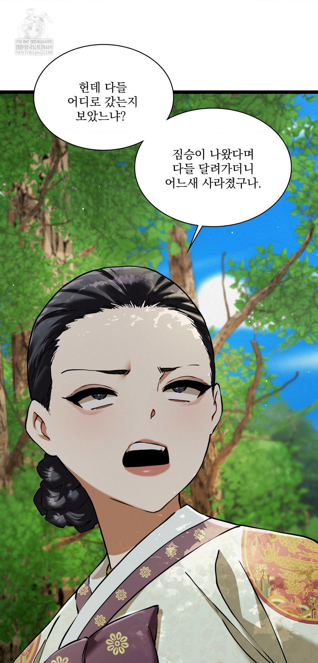 The Man Who Became a Eunuch Raw Chapter 16 - Page 11