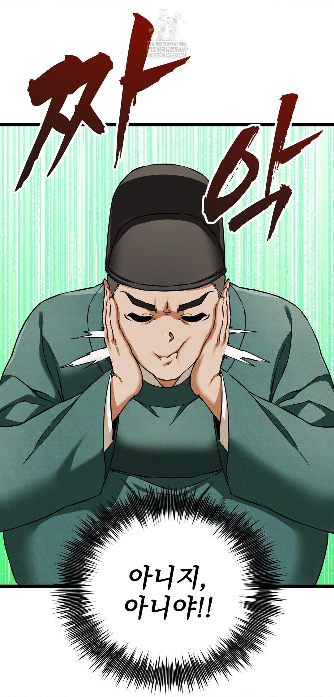 The Man Who Became a Eunuch Raw Chapter 16 - Page 4