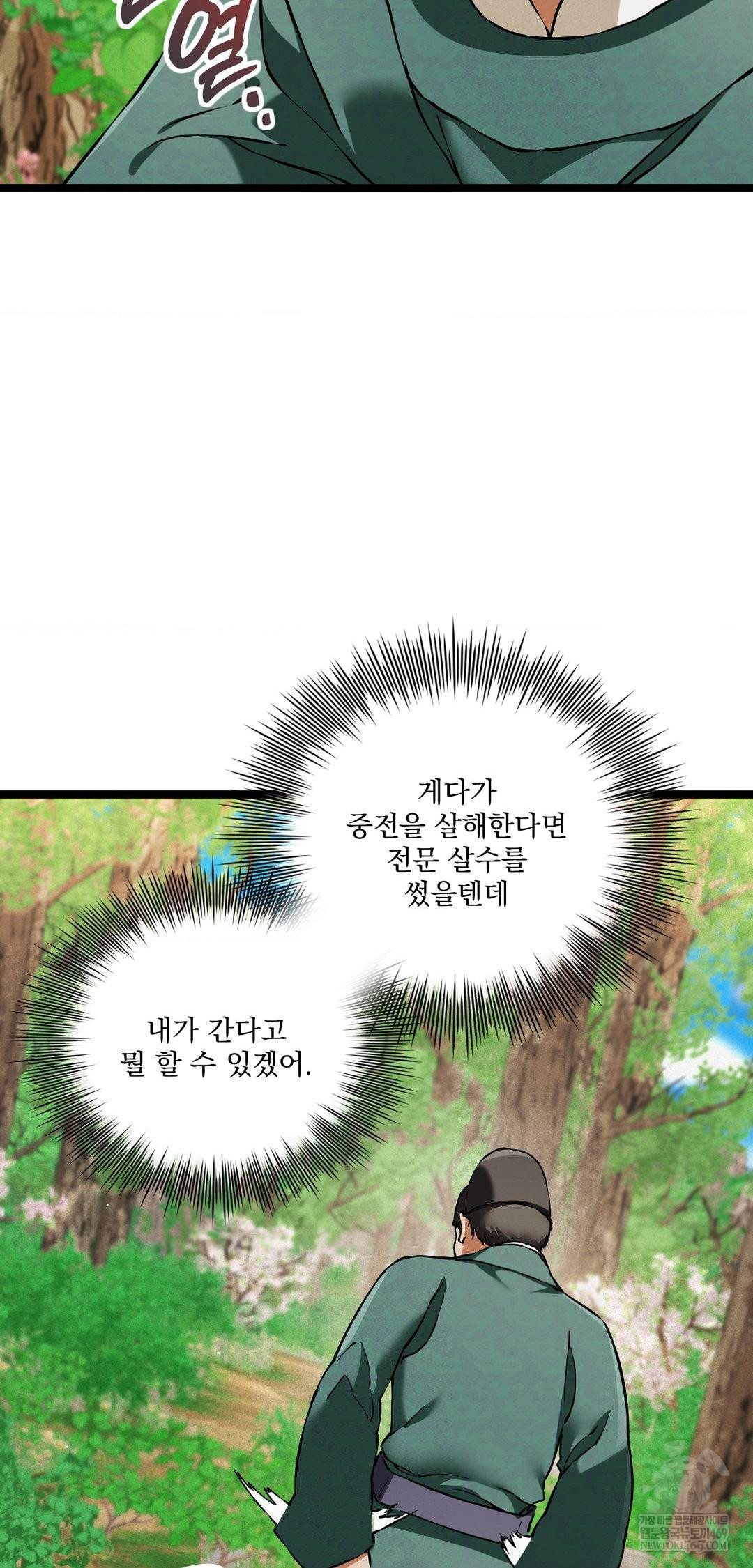 The Man Who Became a Eunuch Raw Chapter 16 - Page 6