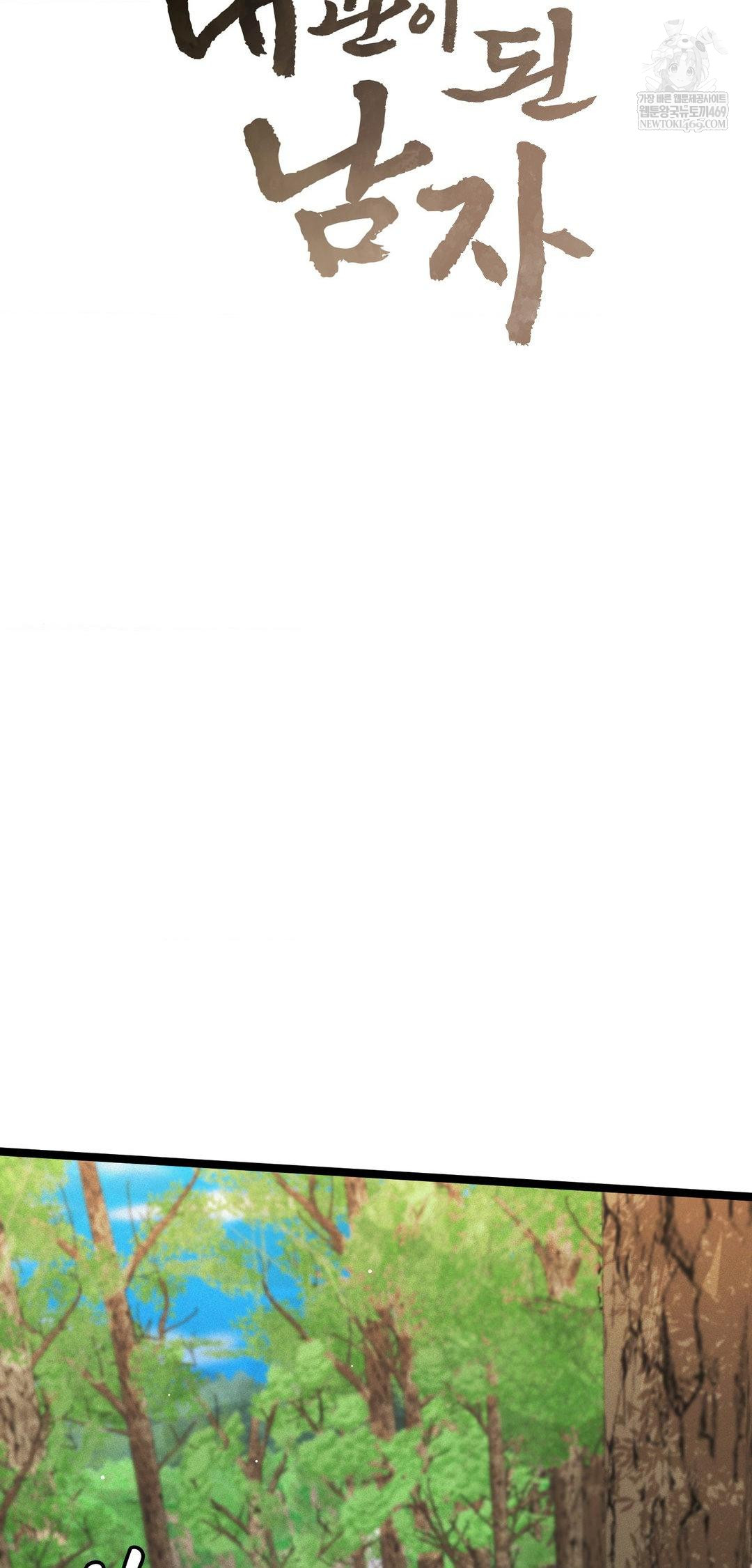 The Man Who Became a Eunuch Raw Chapter 16 - Page 8