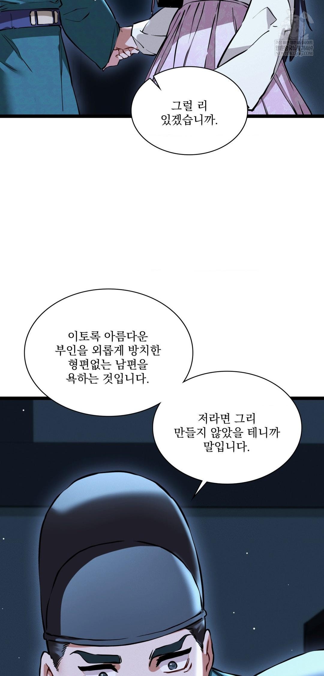 The Man Who Became a Eunuch Raw Chapter 17 - Page 28