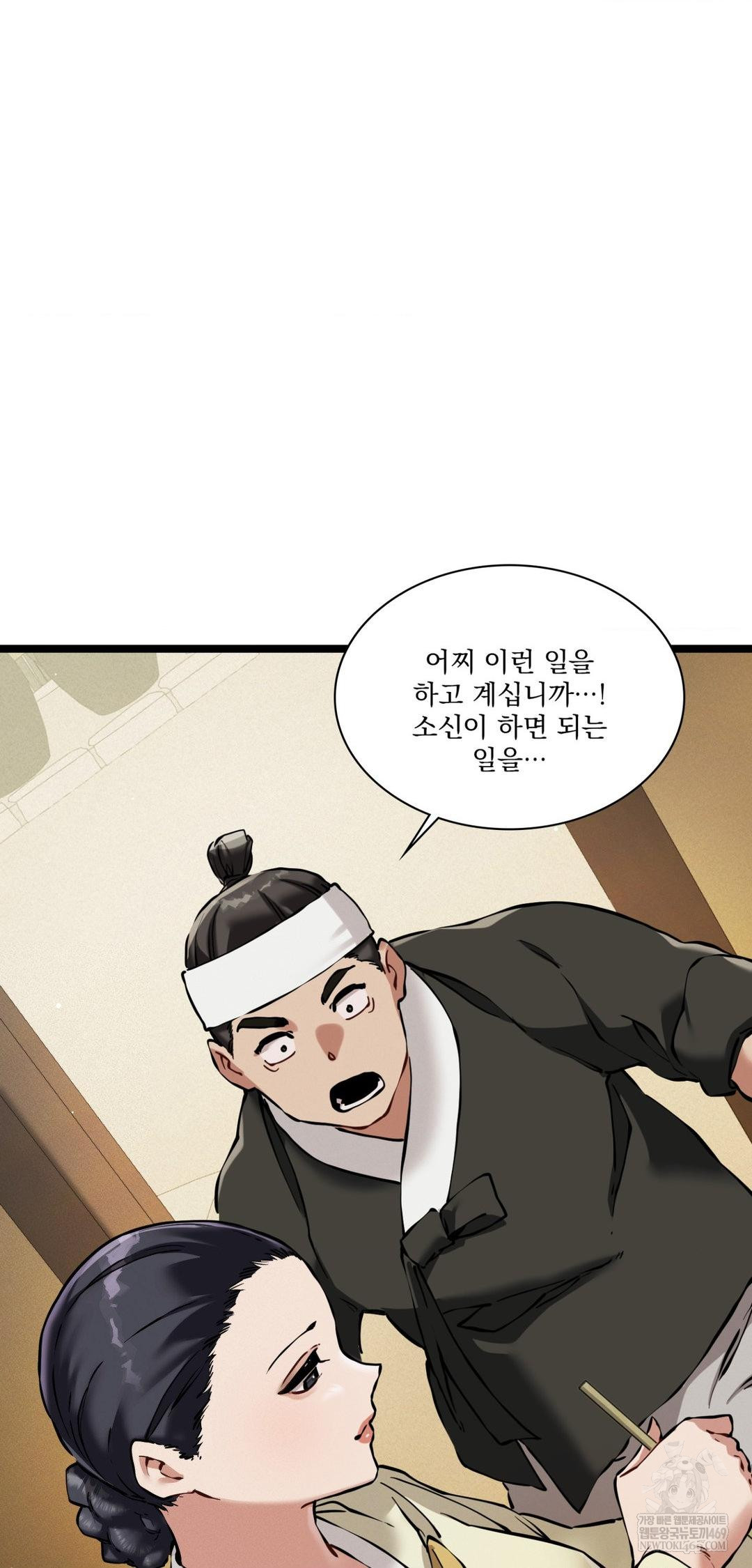 The Man Who Became a Eunuch Raw Chapter 18 - Page 17