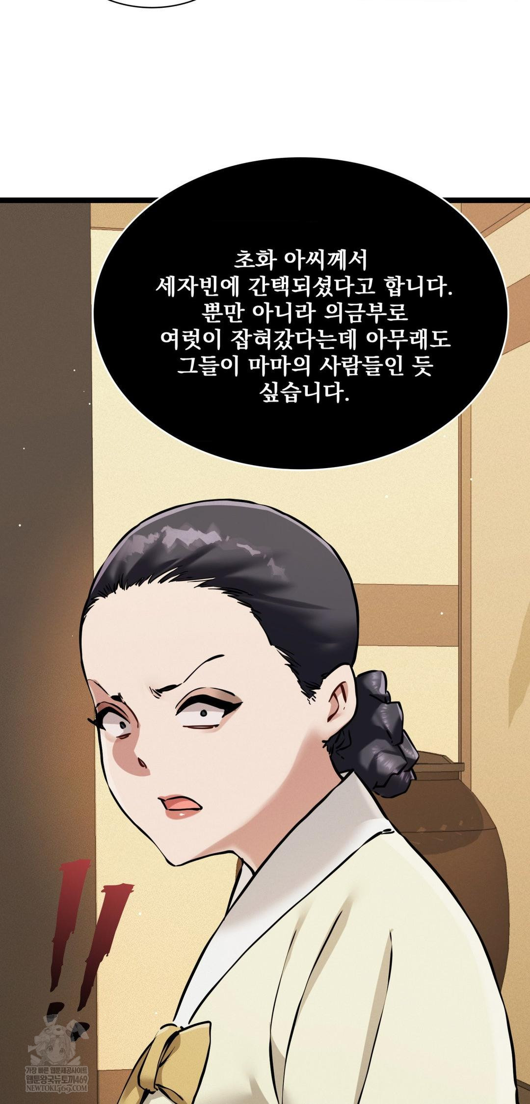 The Man Who Became a Eunuch Raw Chapter 18 - Page 27