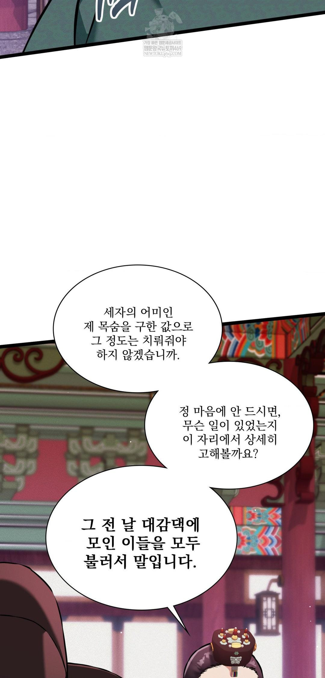 The Man Who Became a Eunuch Raw Chapter 18 - Page 50