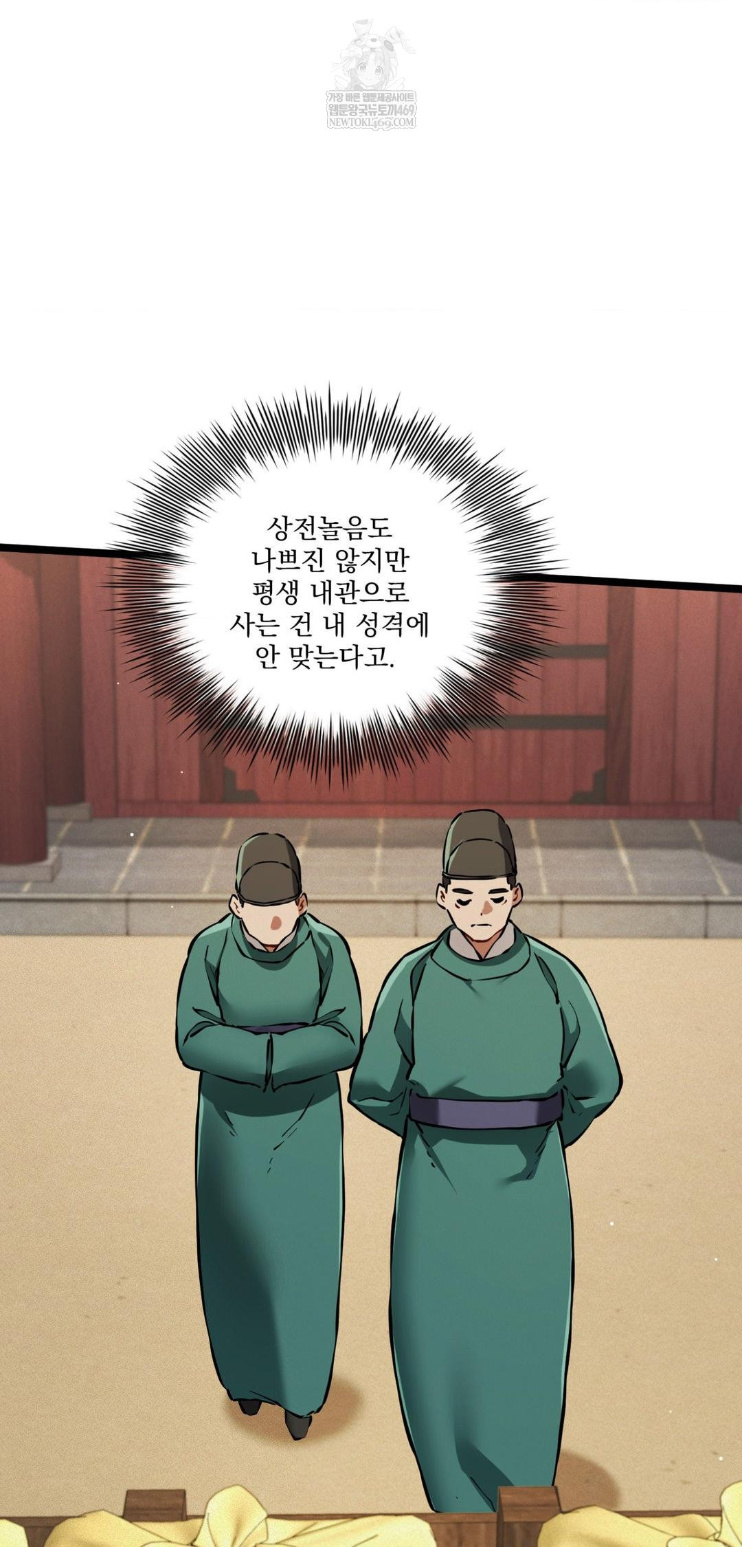 The Man Who Became a Eunuch Raw Chapter 18 - Page 58