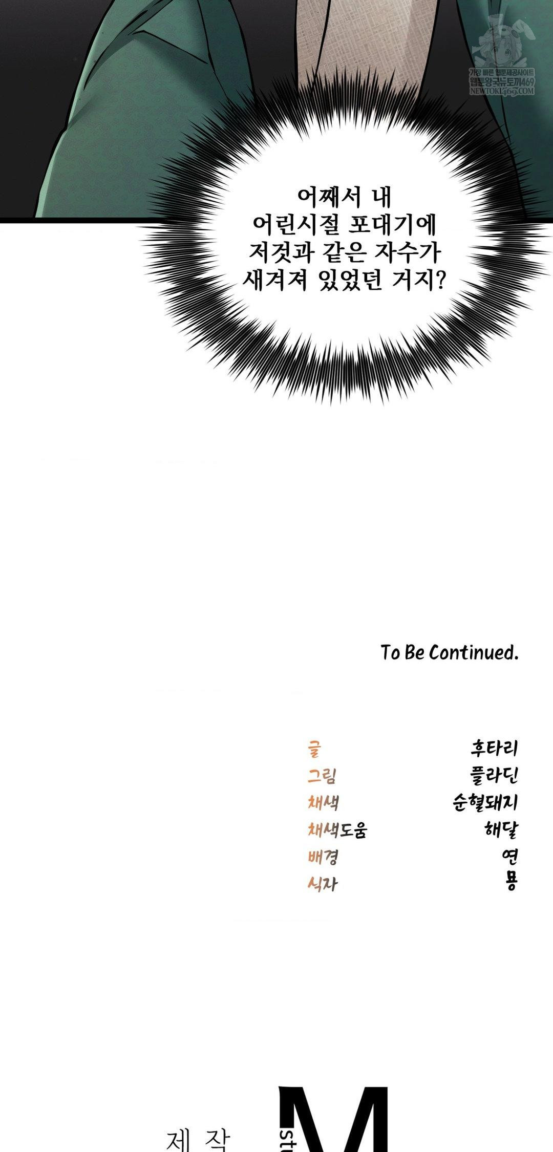 The Man Who Became a Eunuch Raw Chapter 18 - Page 67