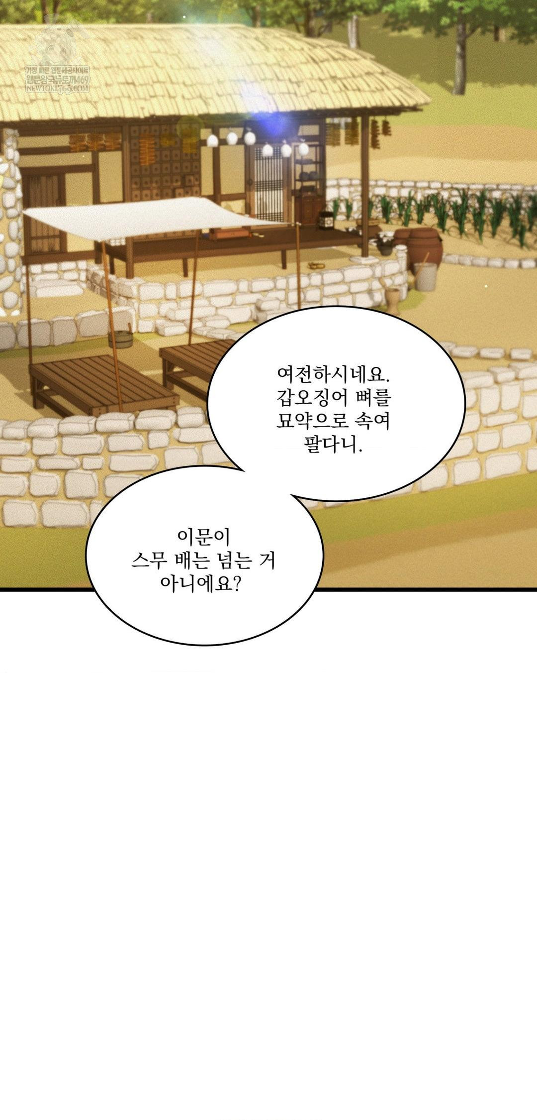 The Man Who Became a Eunuch Raw Chapter 19 - Page 8