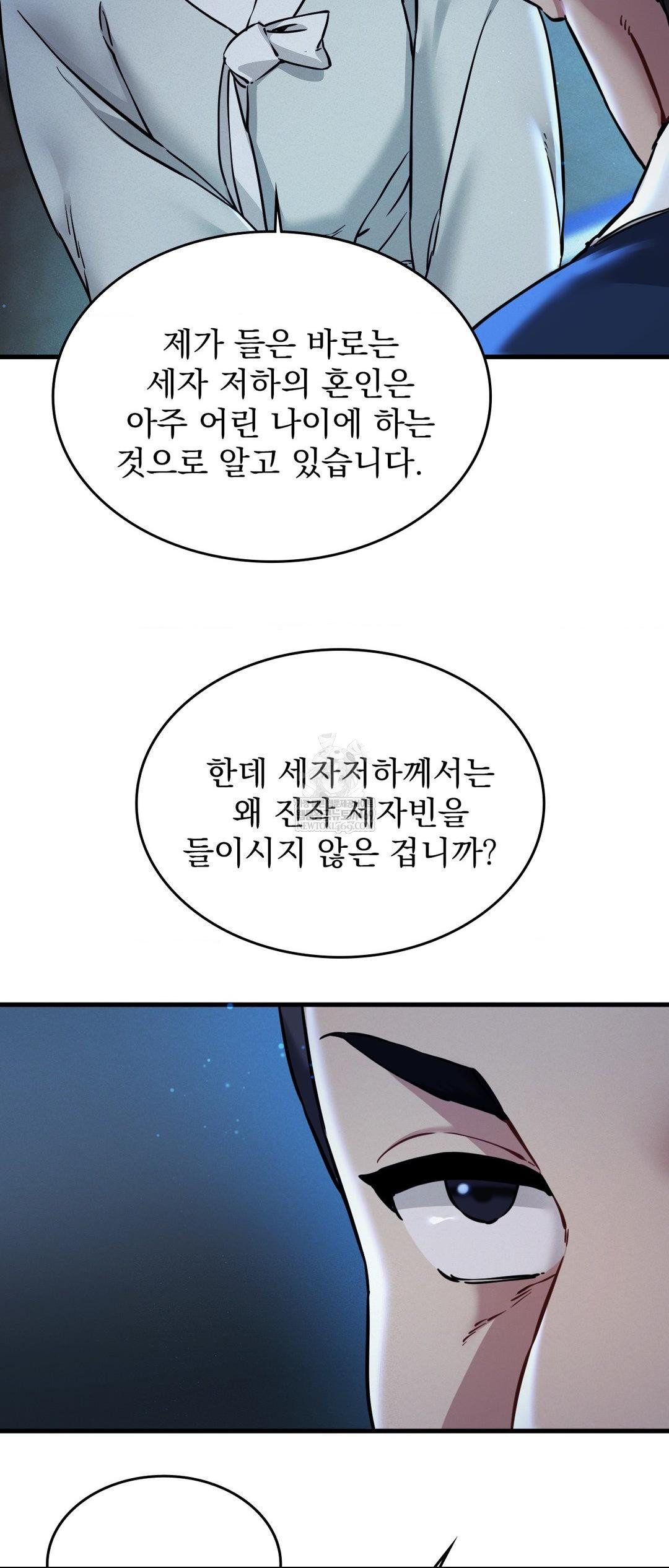 The Man Who Became a Eunuch Raw Chapter 2 - Page 16