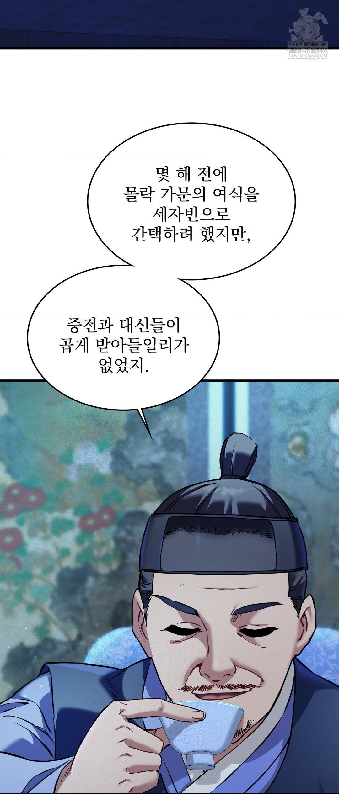 The Man Who Became a Eunuch Raw Chapter 2 - Page 19