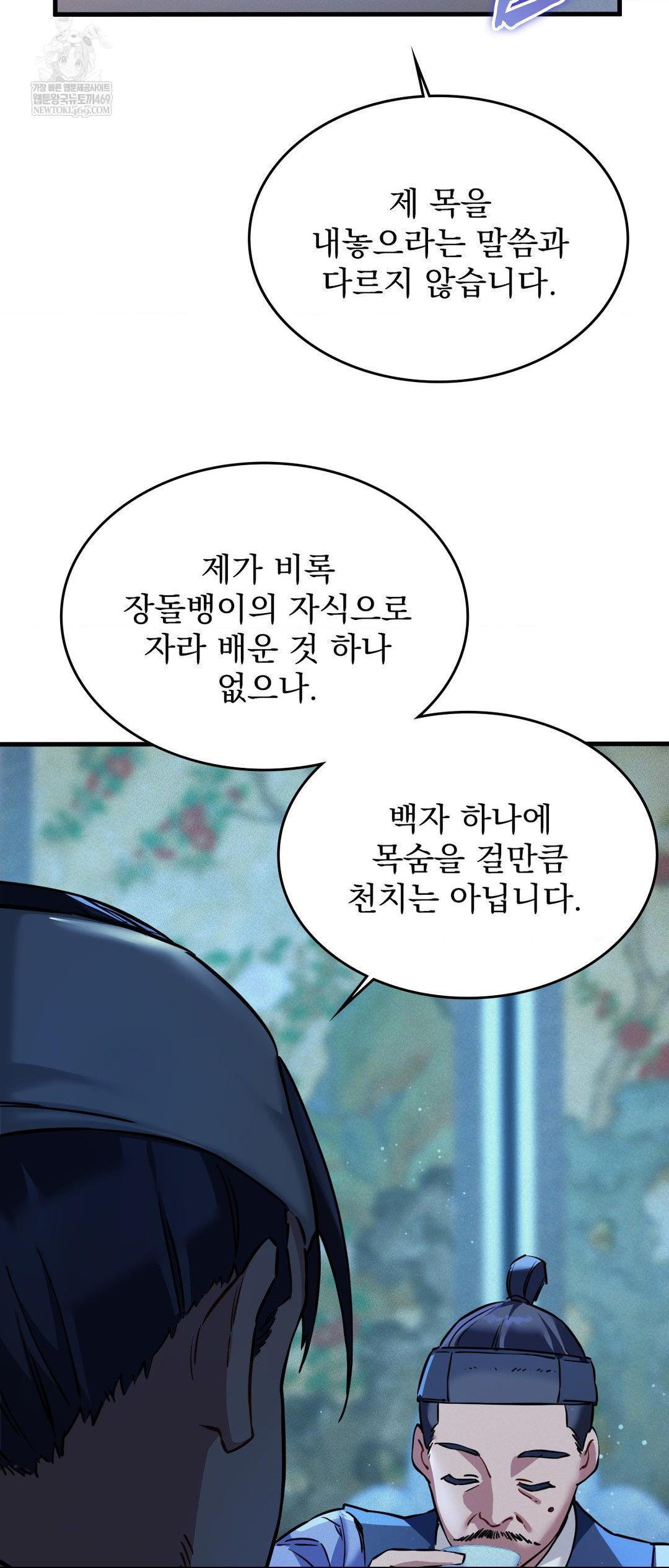 The Man Who Became a Eunuch Raw Chapter 2 - Page 26