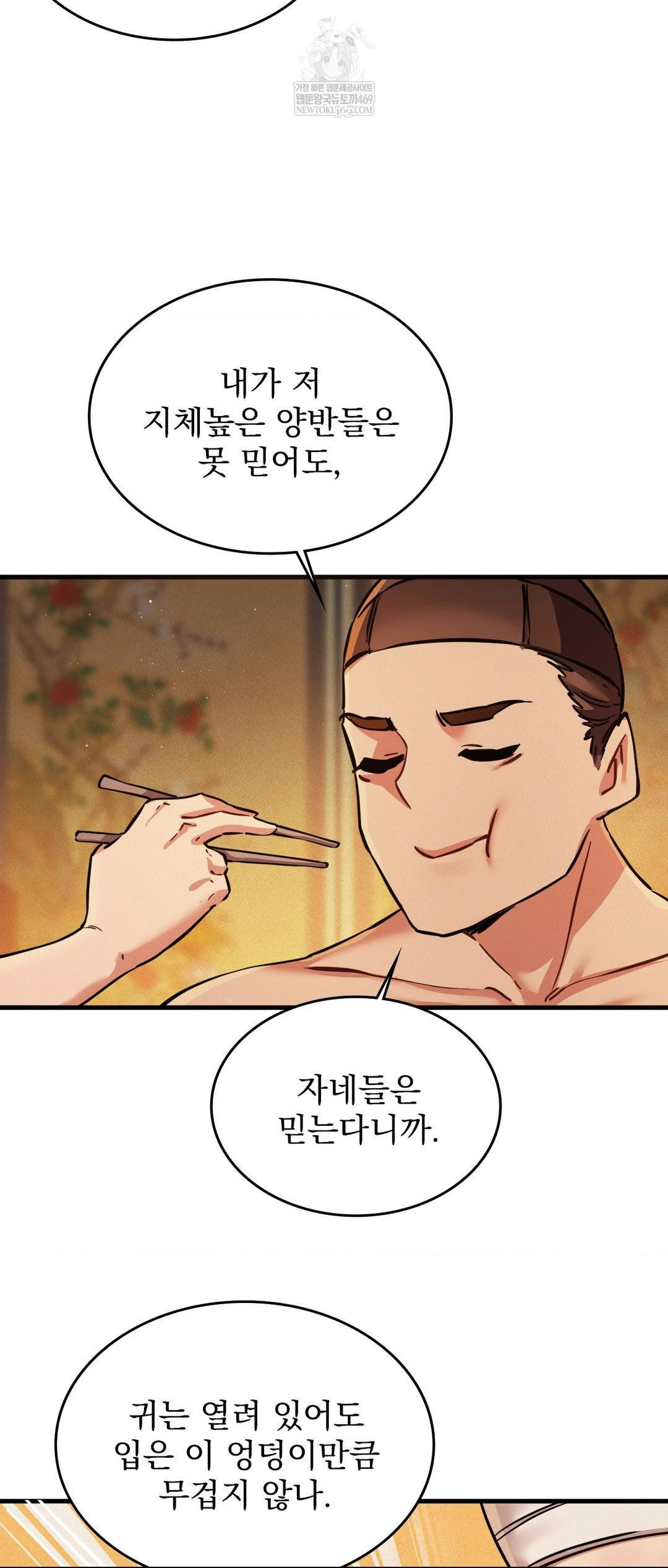 The Man Who Became a Eunuch Raw Chapter 2 - Page 43