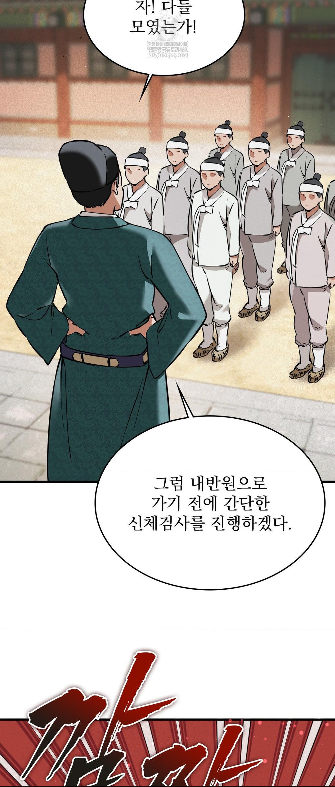 The Man Who Became a Eunuch Raw Chapter 2 - Page 57