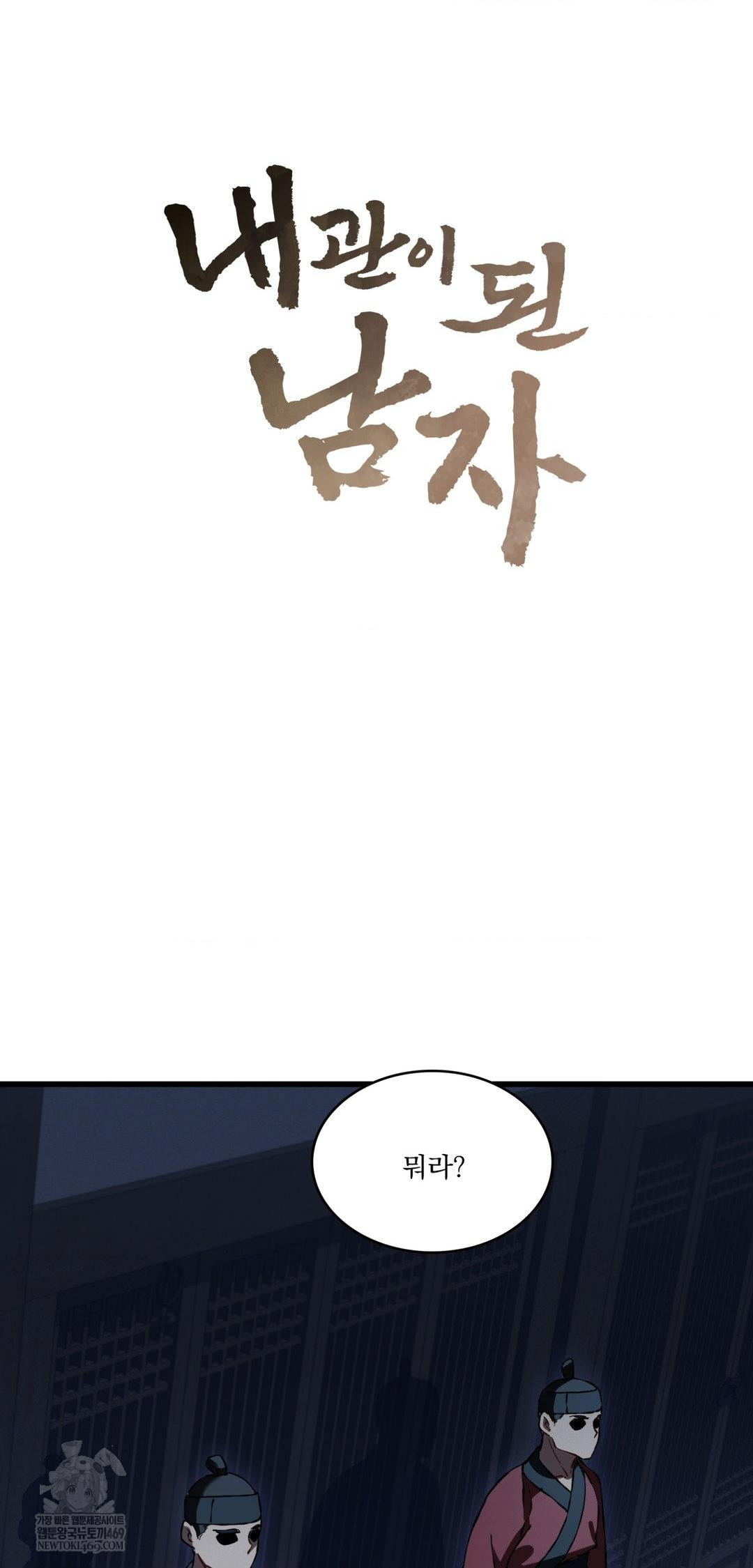 The Man Who Became a Eunuch Raw Chapter 20 - Page 12