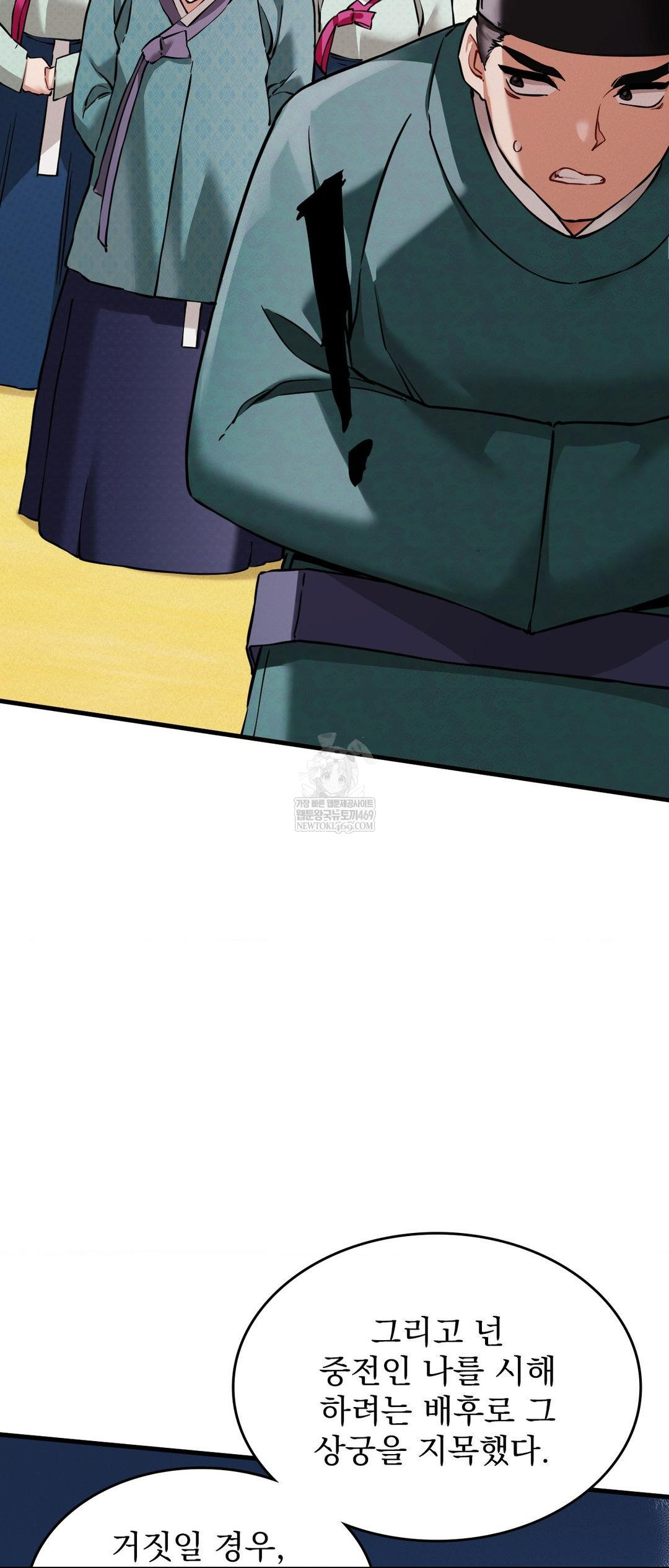 The Man Who Became a Eunuch Raw Chapter 4 - Page 20