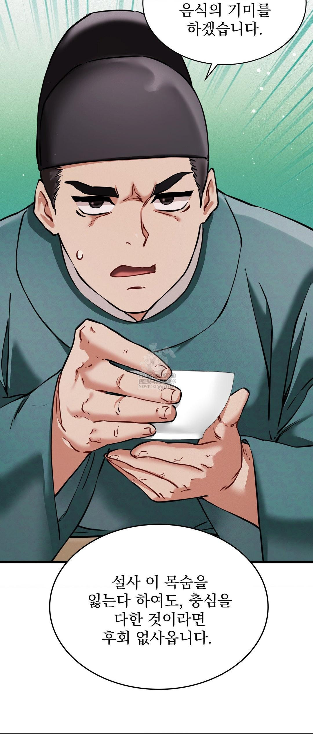 The Man Who Became a Eunuch Raw Chapter 4 - Page 26