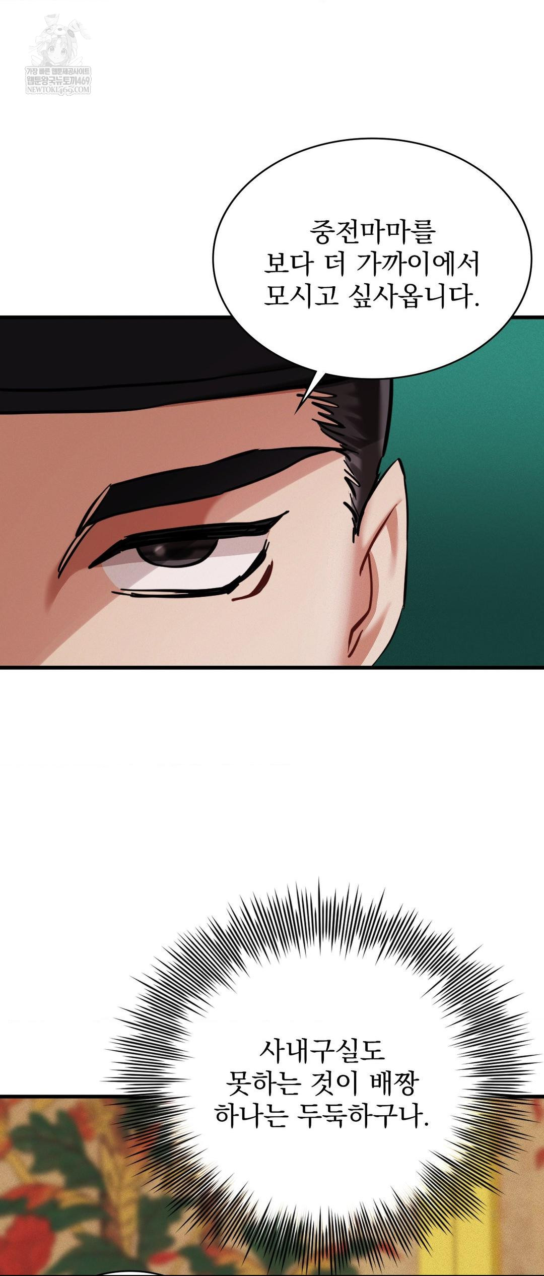 The Man Who Became a Eunuch Raw Chapter 4 - Page 28