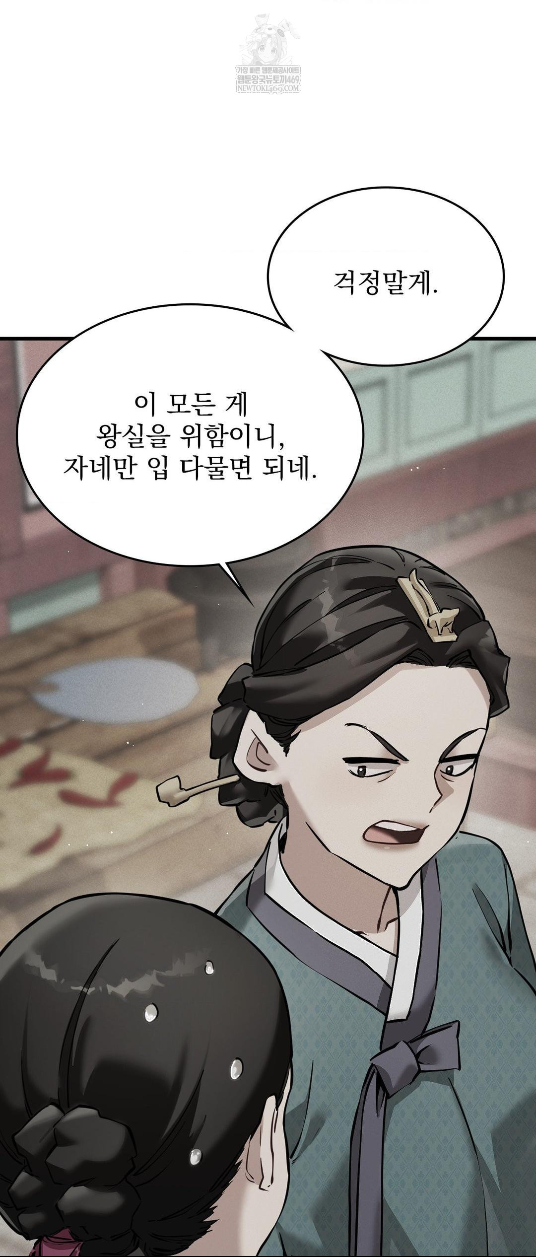 The Man Who Became a Eunuch Raw Chapter 4 - Page 41