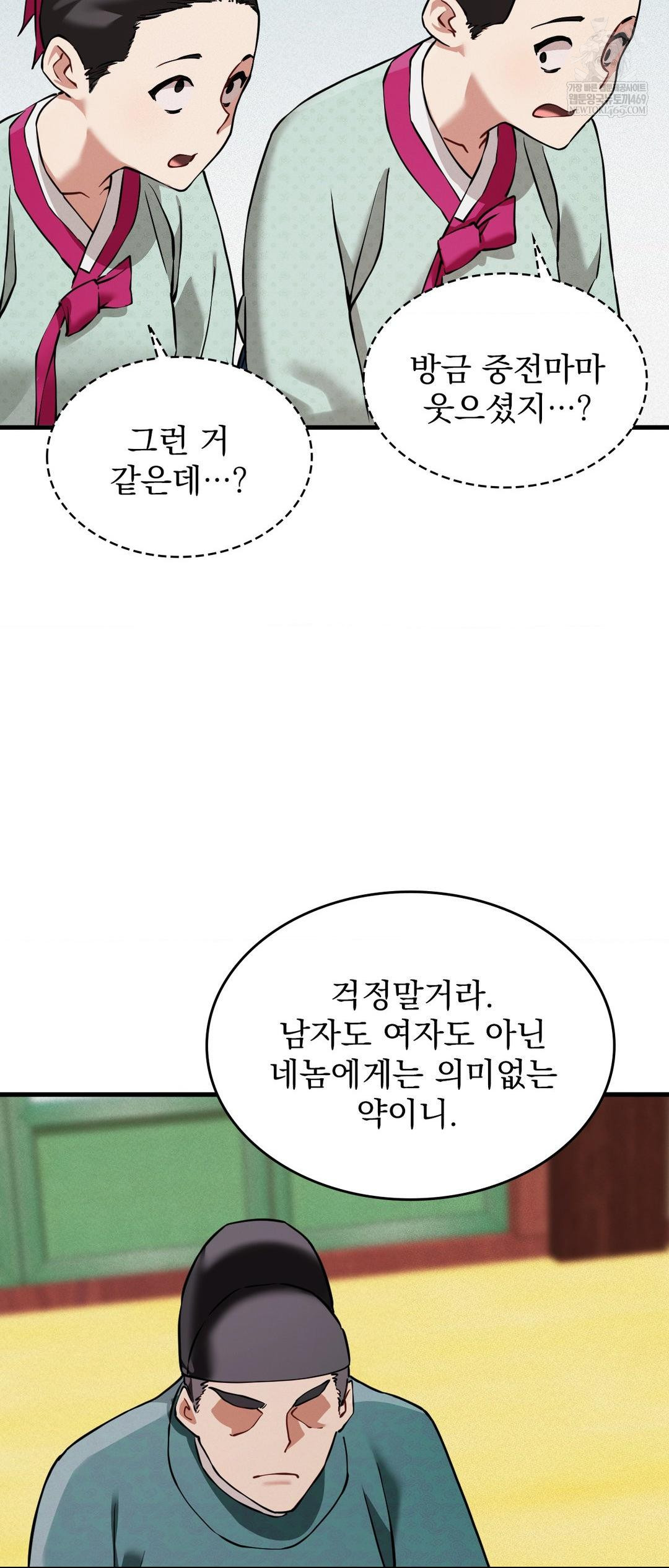 The Man Who Became a Eunuch Raw Chapter 4 - Page 44