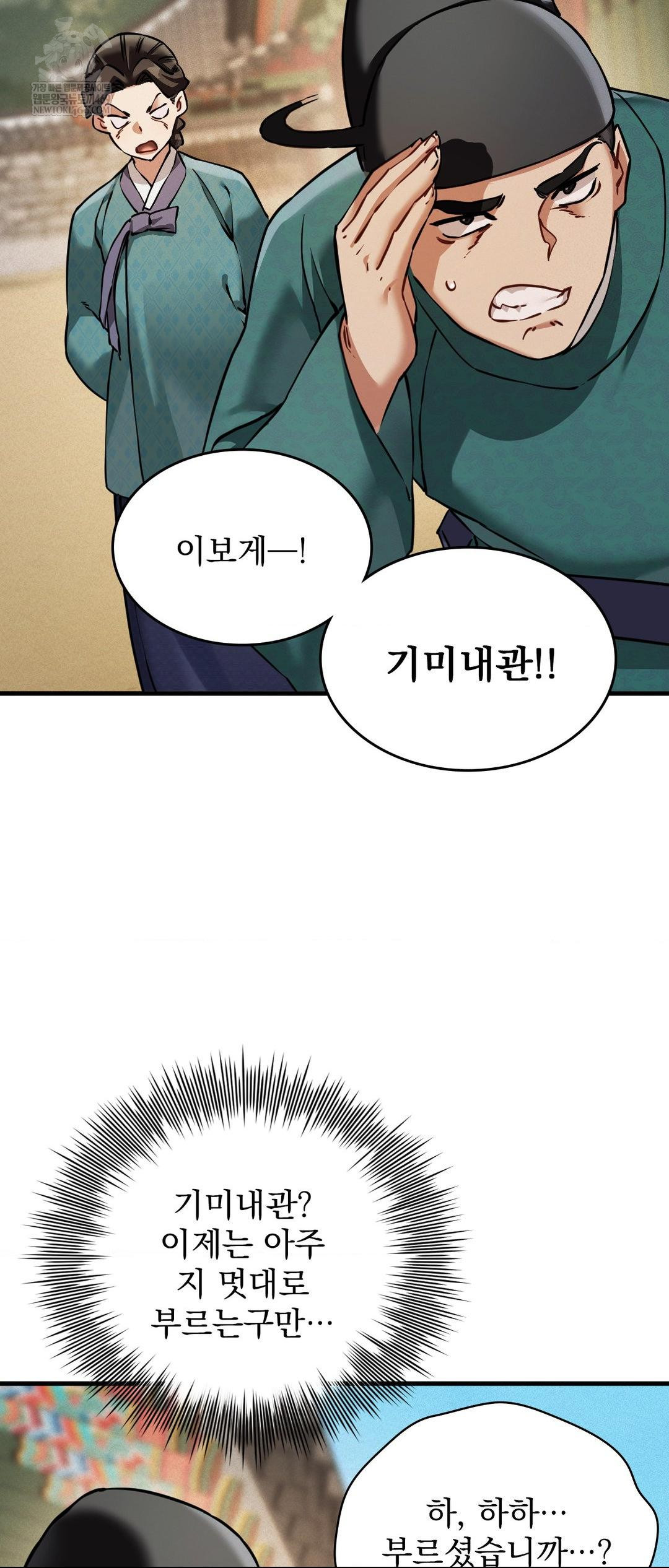 The Man Who Became a Eunuch Raw Chapter 4 - Page 55