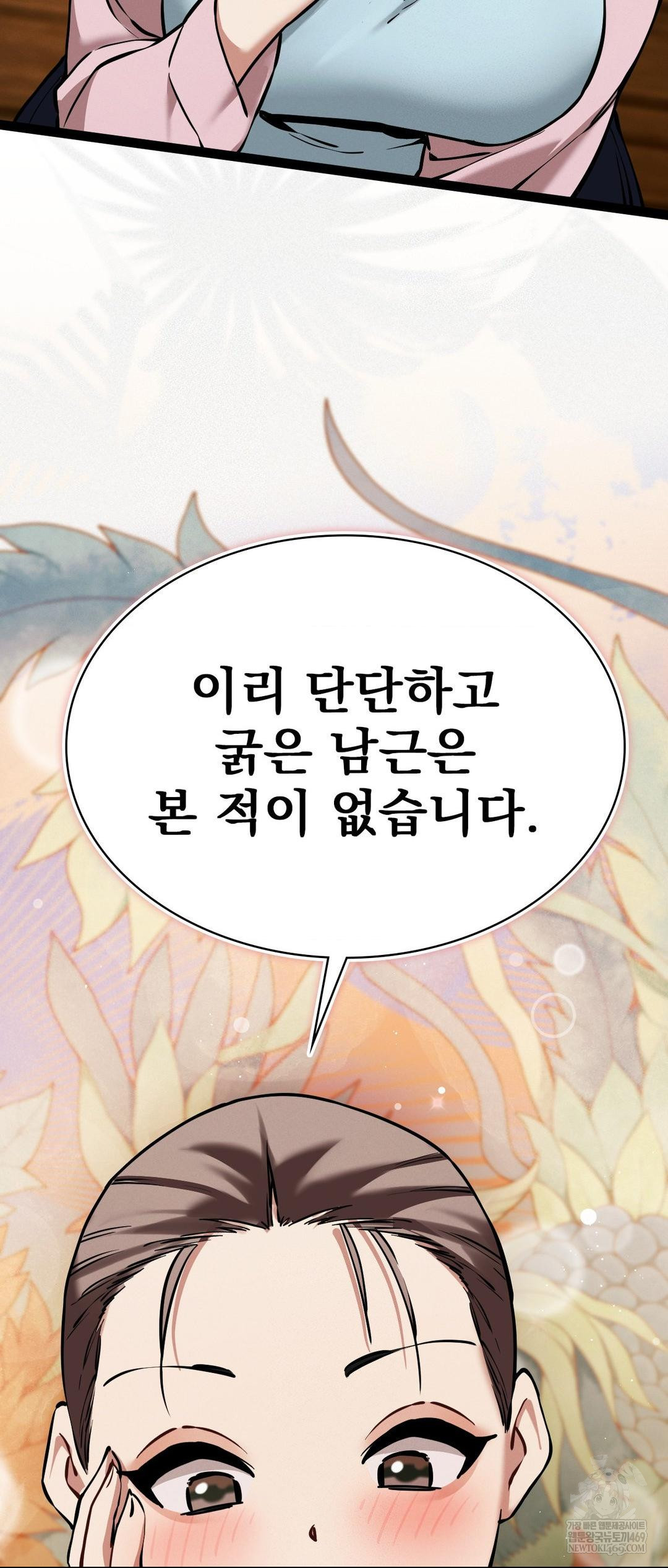 The Man Who Became a Eunuch Raw Chapter 5 - Page 14