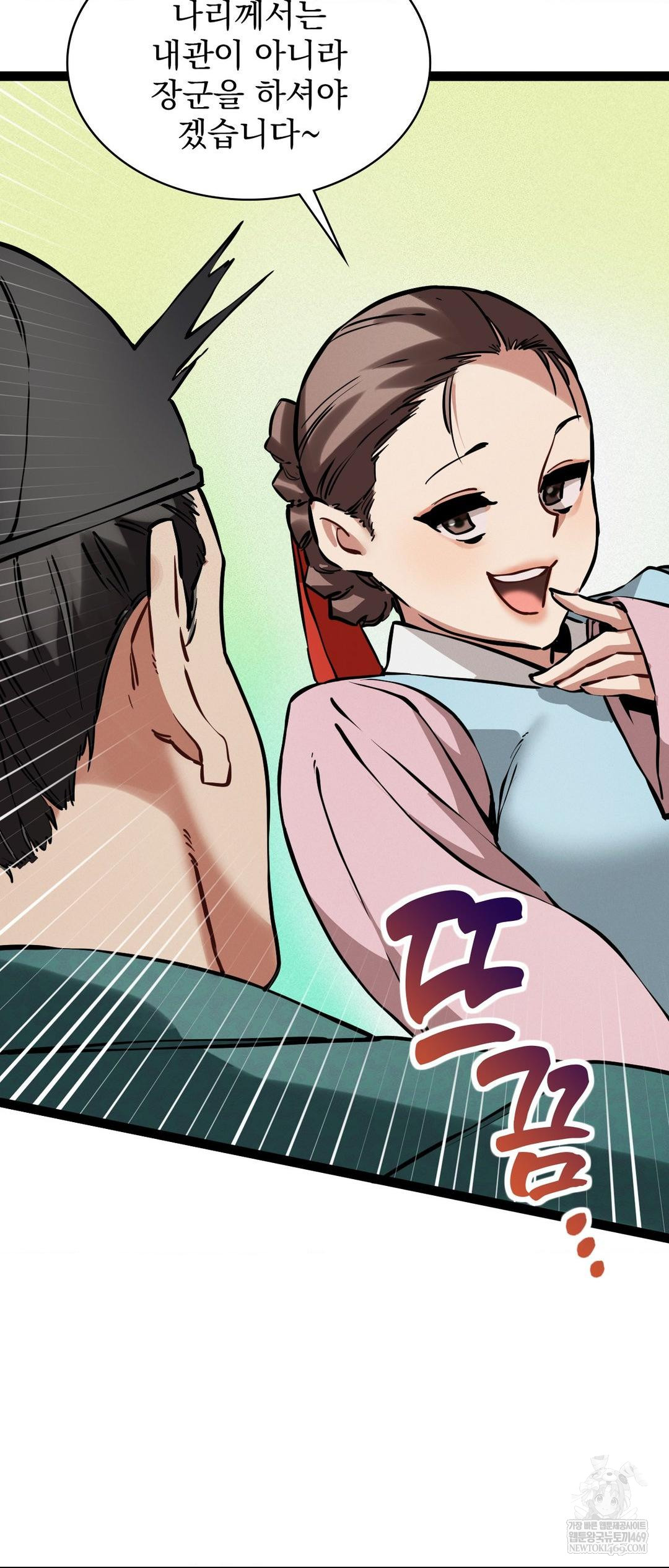 The Man Who Became a Eunuch Raw Chapter 5 - Page 17