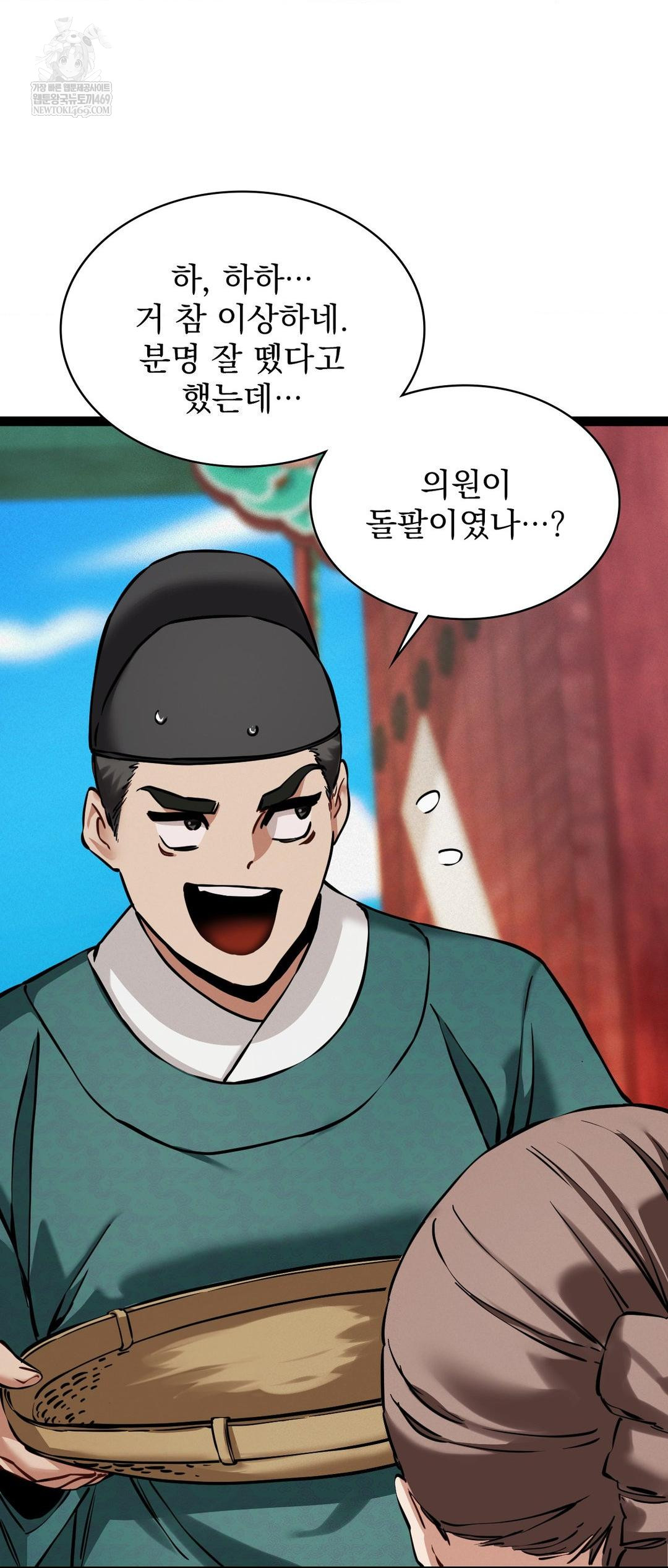 The Man Who Became a Eunuch Raw Chapter 5 - Page 18