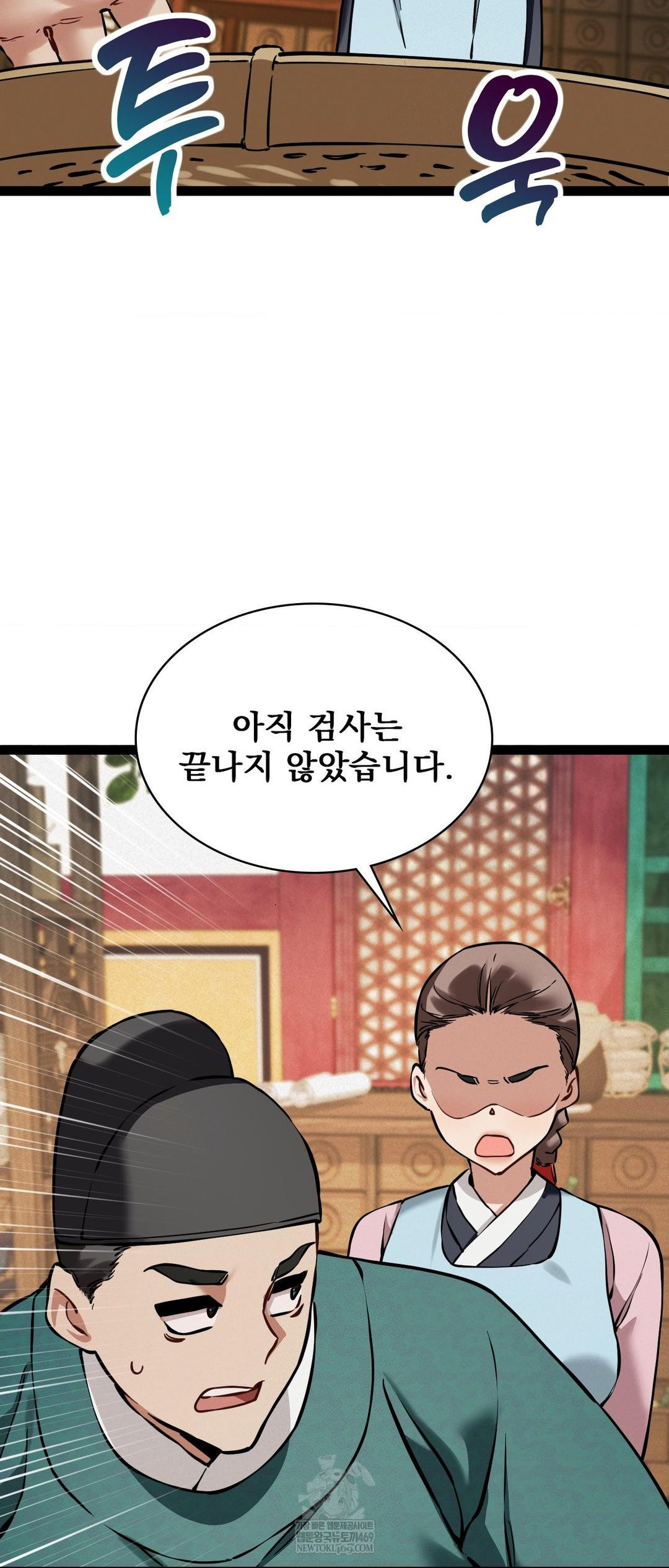 The Man Who Became a Eunuch Raw Chapter 5 - Page 20