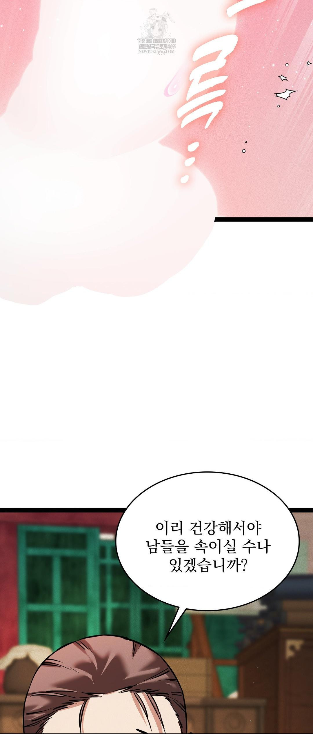 The Man Who Became a Eunuch Raw Chapter 5 - Page 32