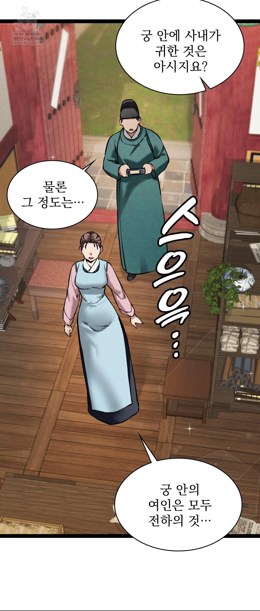 The Man Who Became a Eunuch Raw Chapter 5 - Page 42