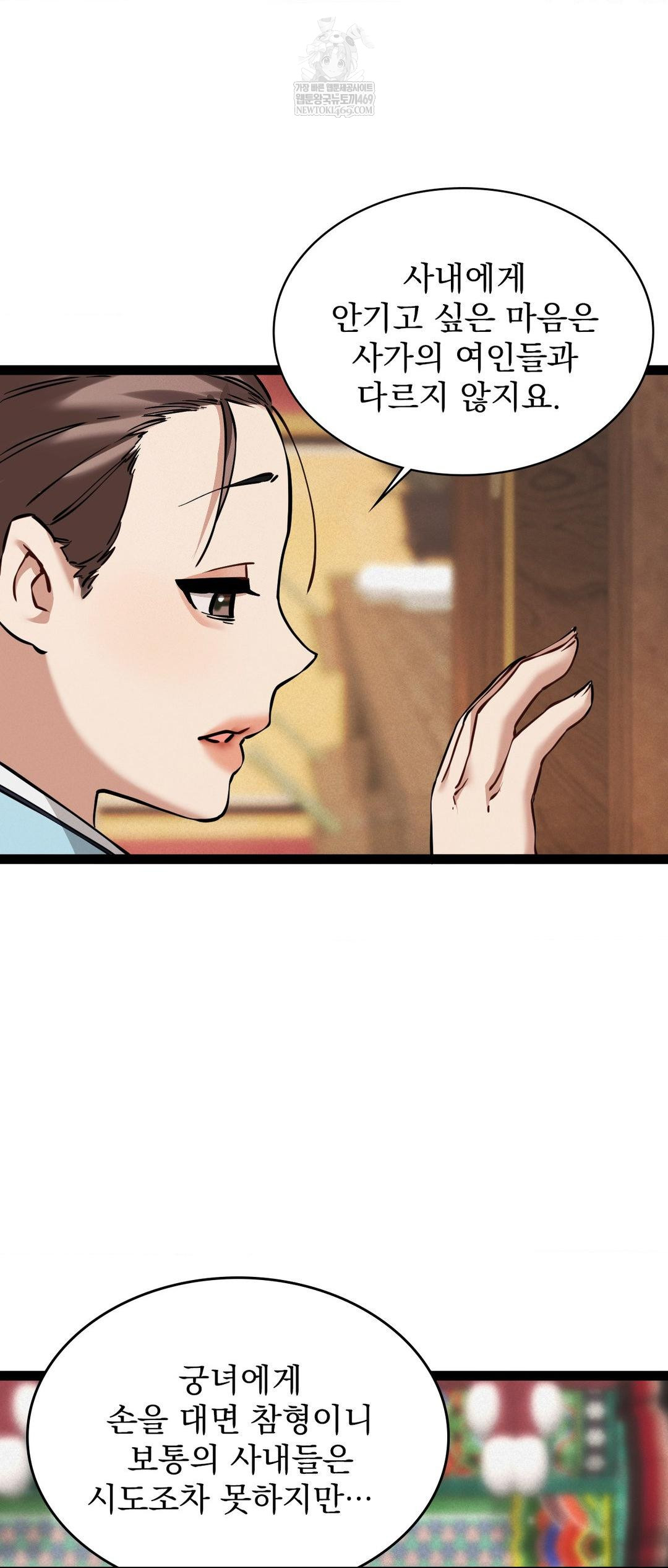 The Man Who Became a Eunuch Raw Chapter 5 - Page 44