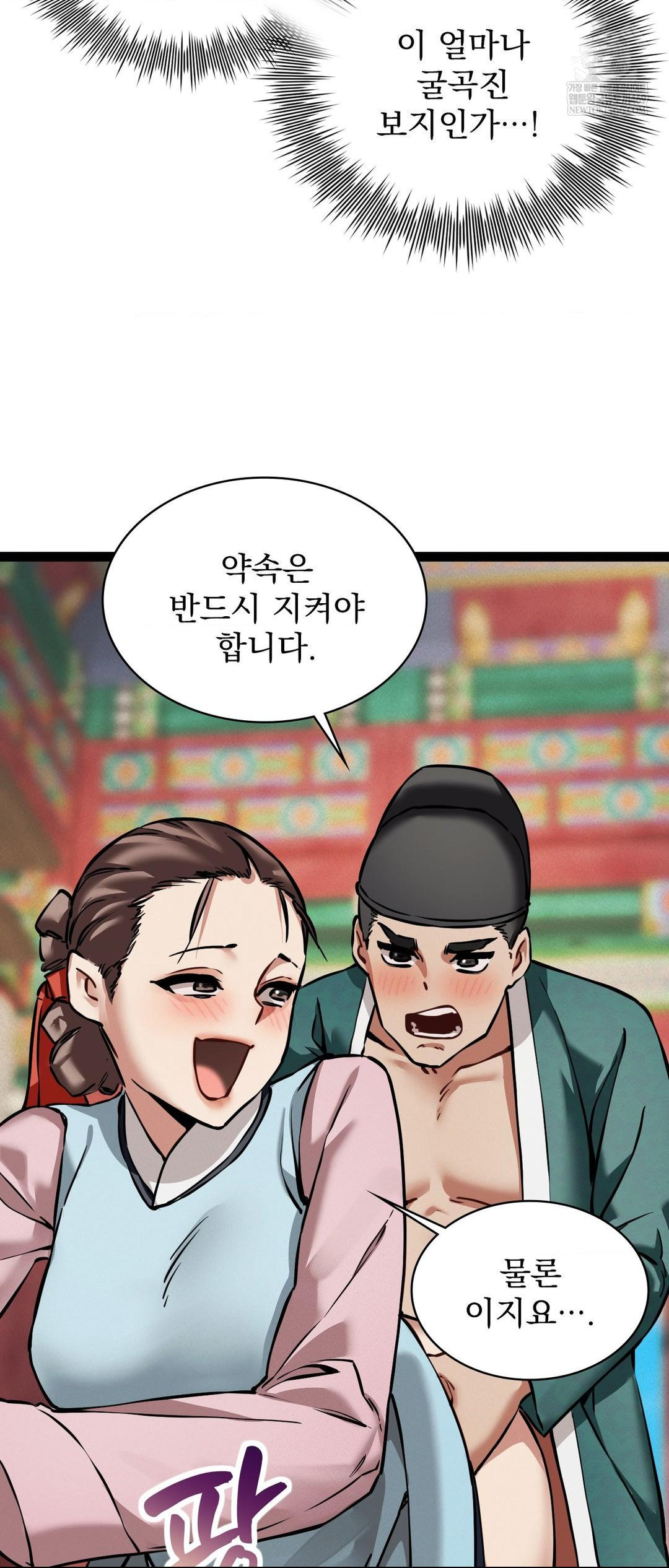 The Man Who Became a Eunuch Raw Chapter 5 - Page 52