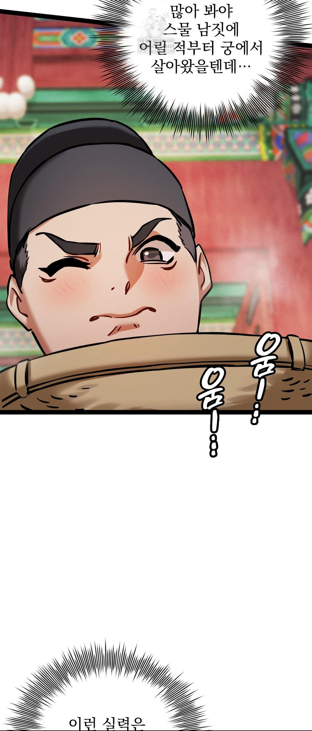 The Man Who Became a Eunuch Raw Chapter 5 - Page 8