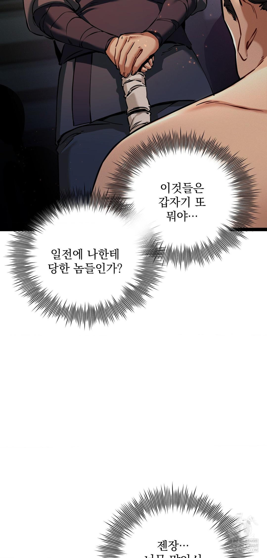 The Man Who Became a Eunuch Raw Chapter 6 - Page 44