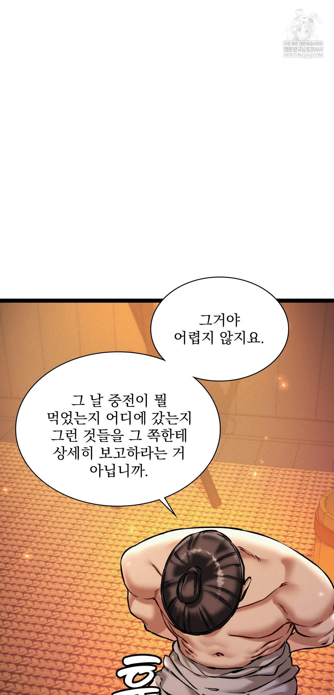 The Man Who Became a Eunuch Raw Chapter 6 - Page 58