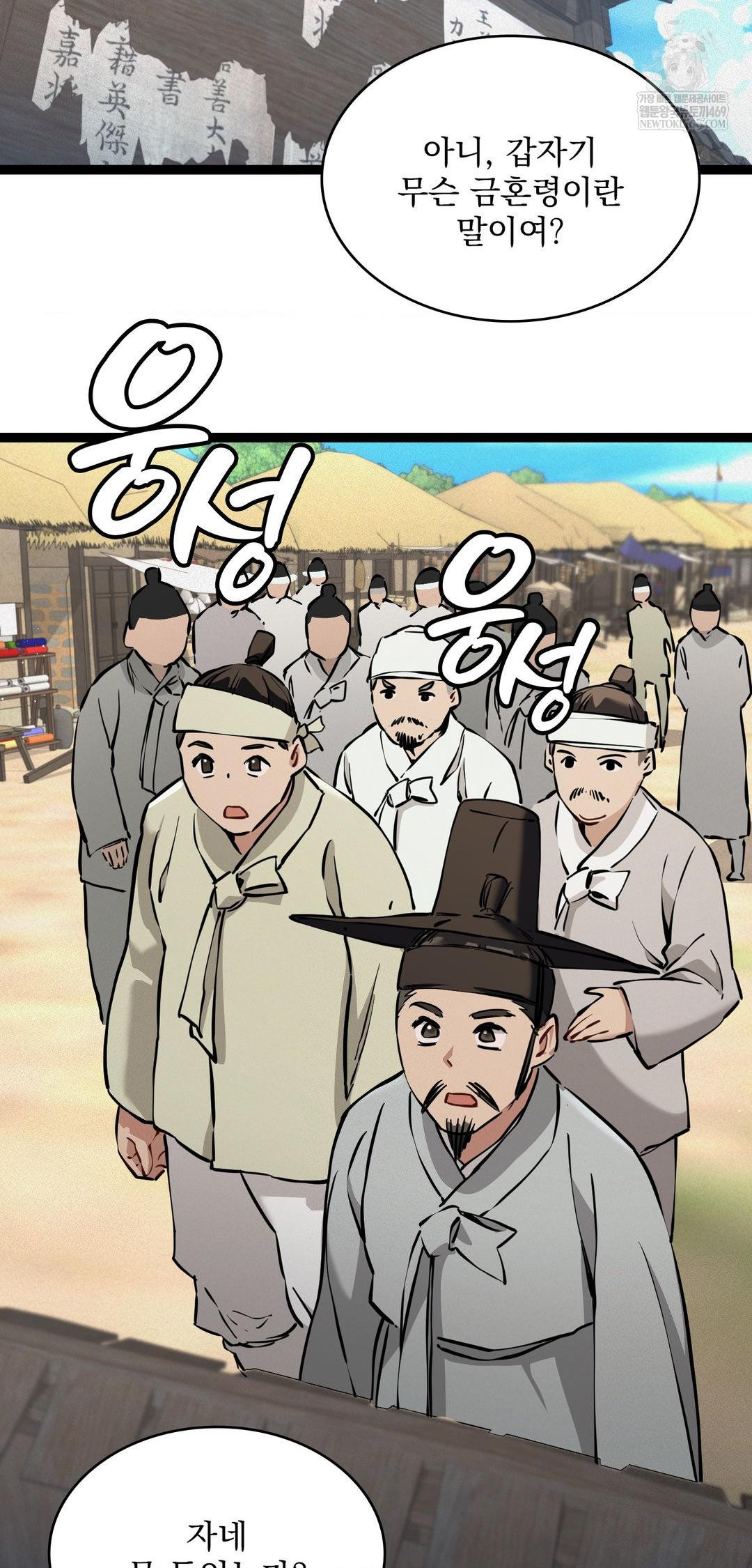 The Man Who Became a Eunuch Raw Chapter 6 - Page 70