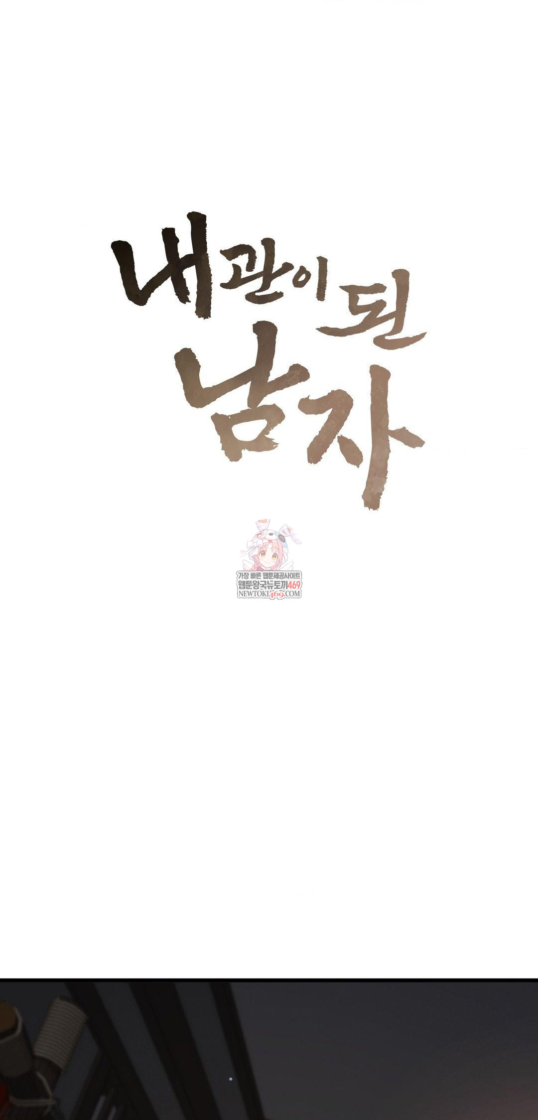 The Man Who Became a Eunuch Raw Chapter 7 - Page 1