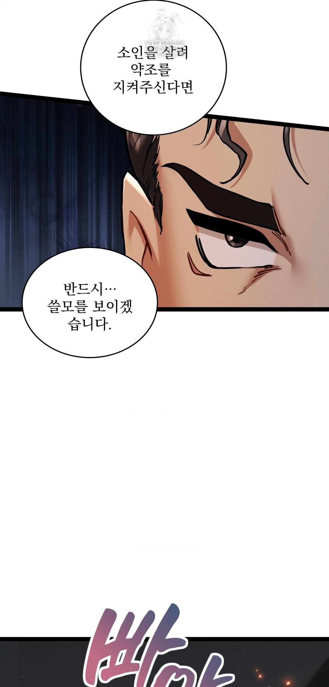 The Man Who Became a Eunuch Raw Chapter 7 - Page 25