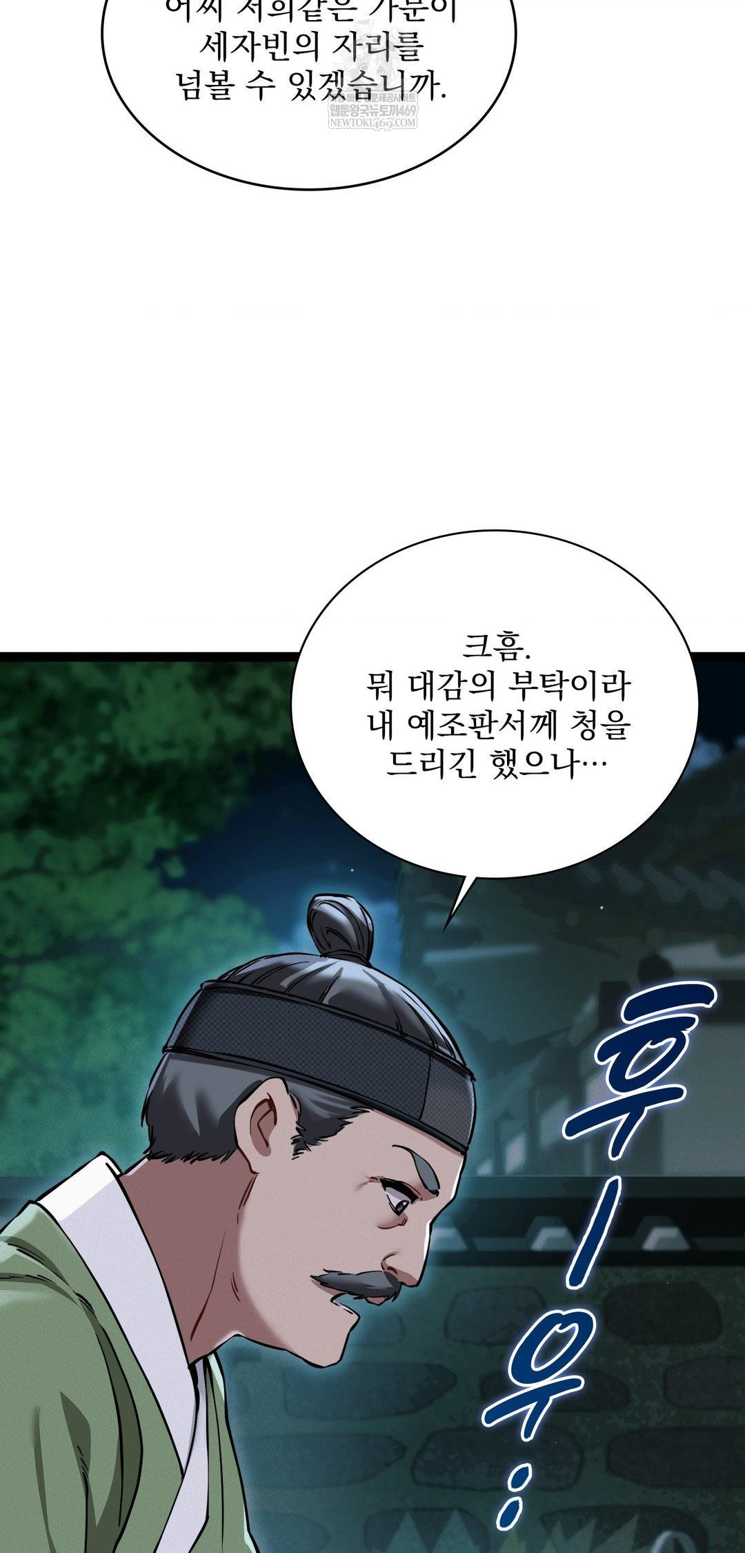 The Man Who Became a Eunuch Raw Chapter 7 - Page 50