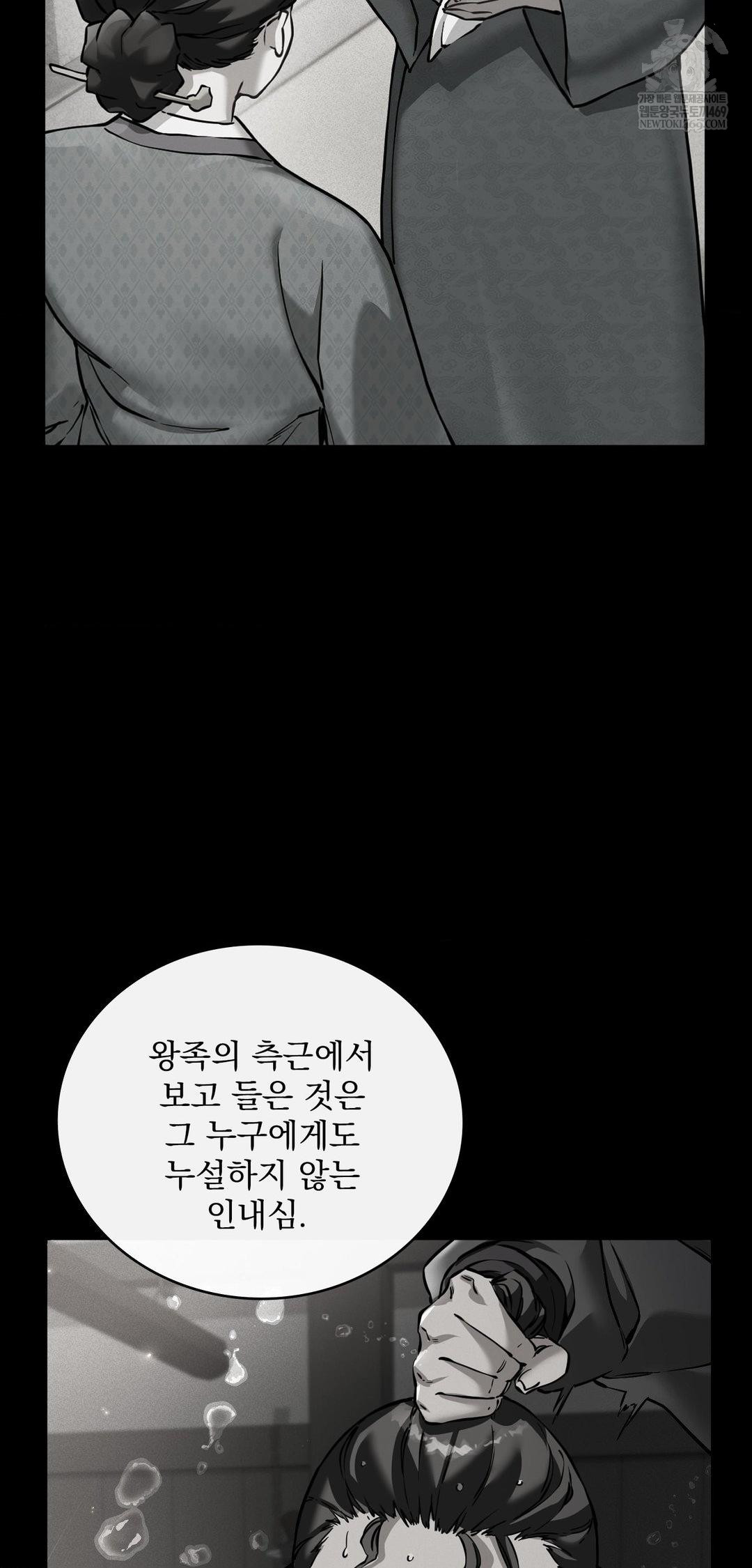 The Man Who Became a Eunuch Raw Chapter 7 - Page 6