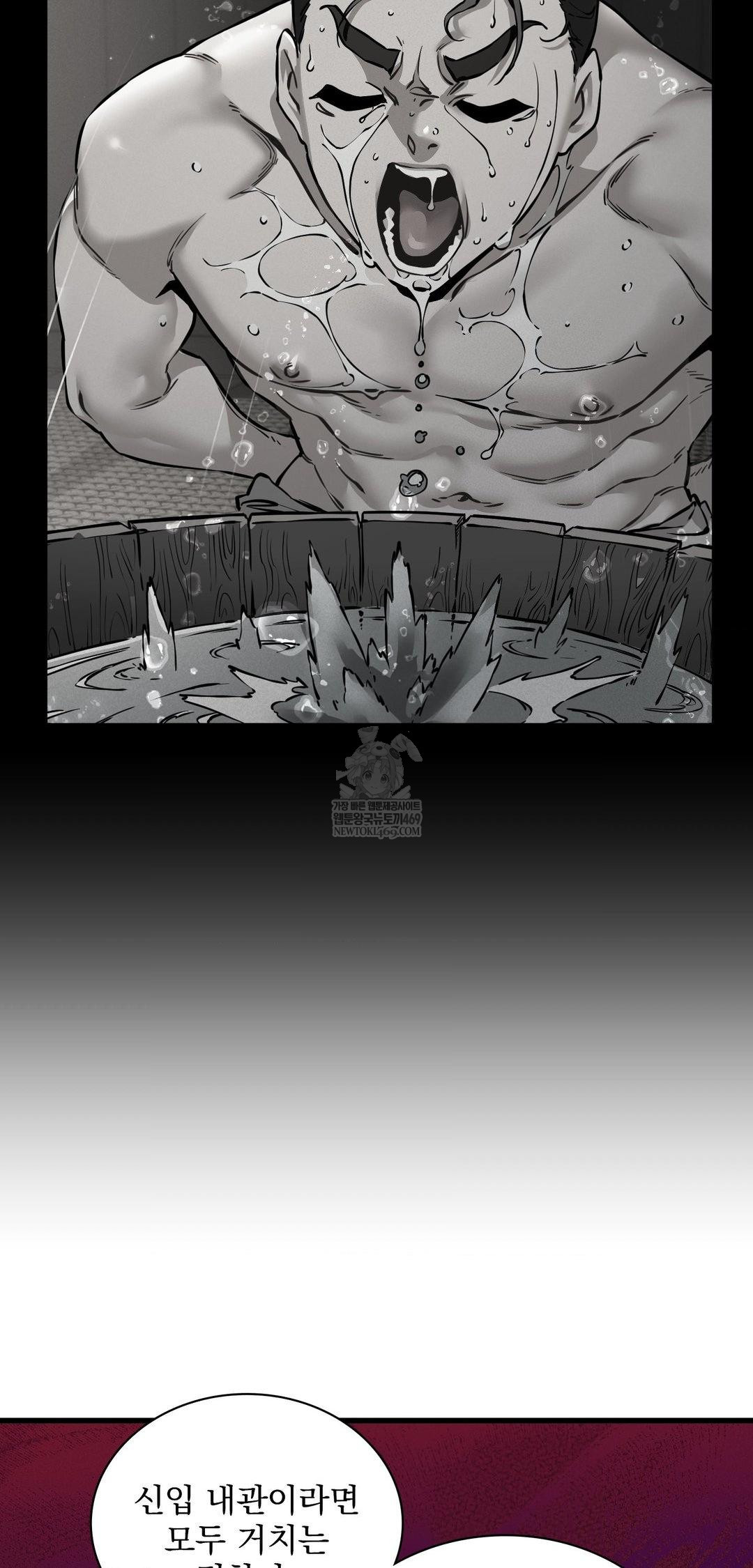The Man Who Became a Eunuch Raw Chapter 7 - Page 7