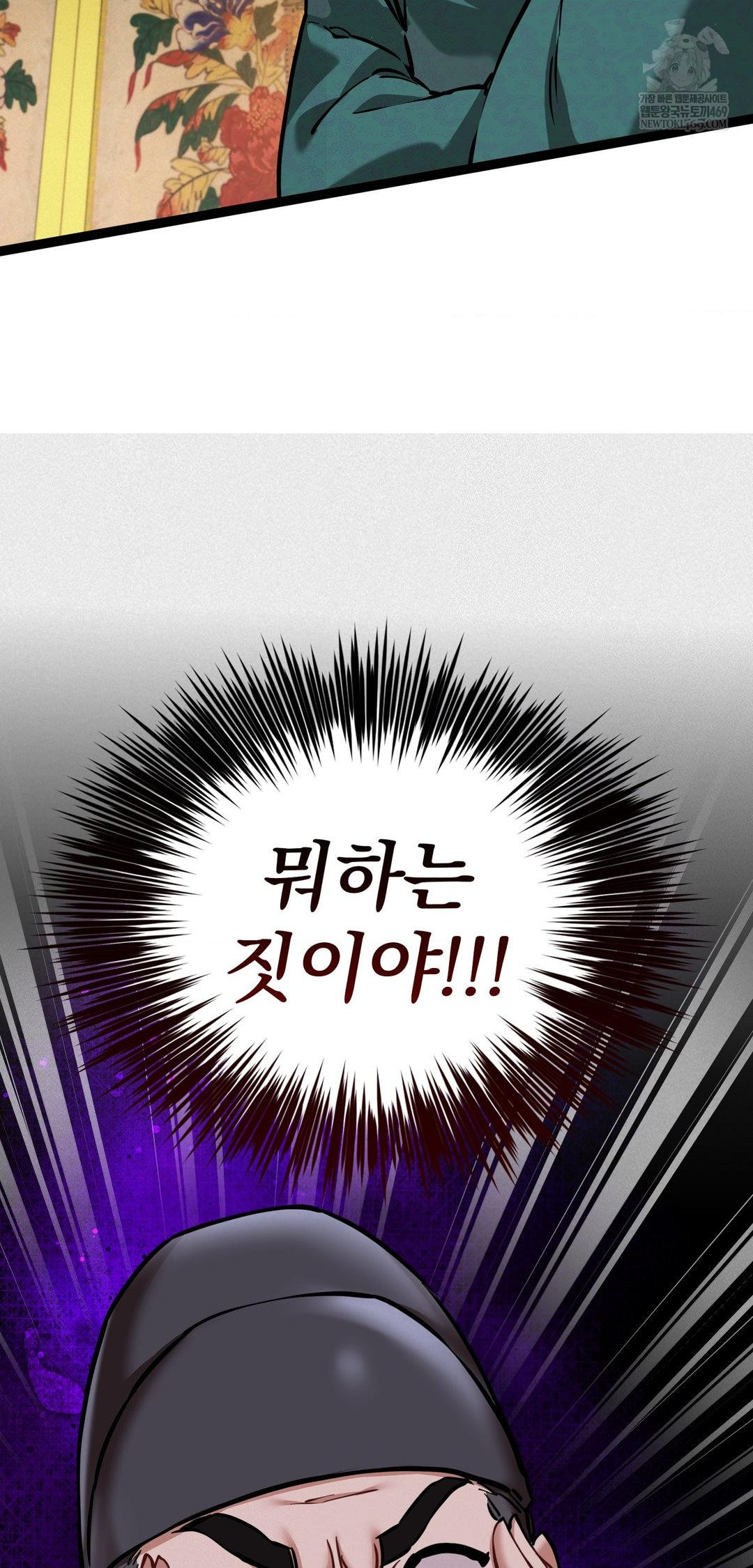 The Man Who Became a Eunuch Raw Chapter 7 - Page 72