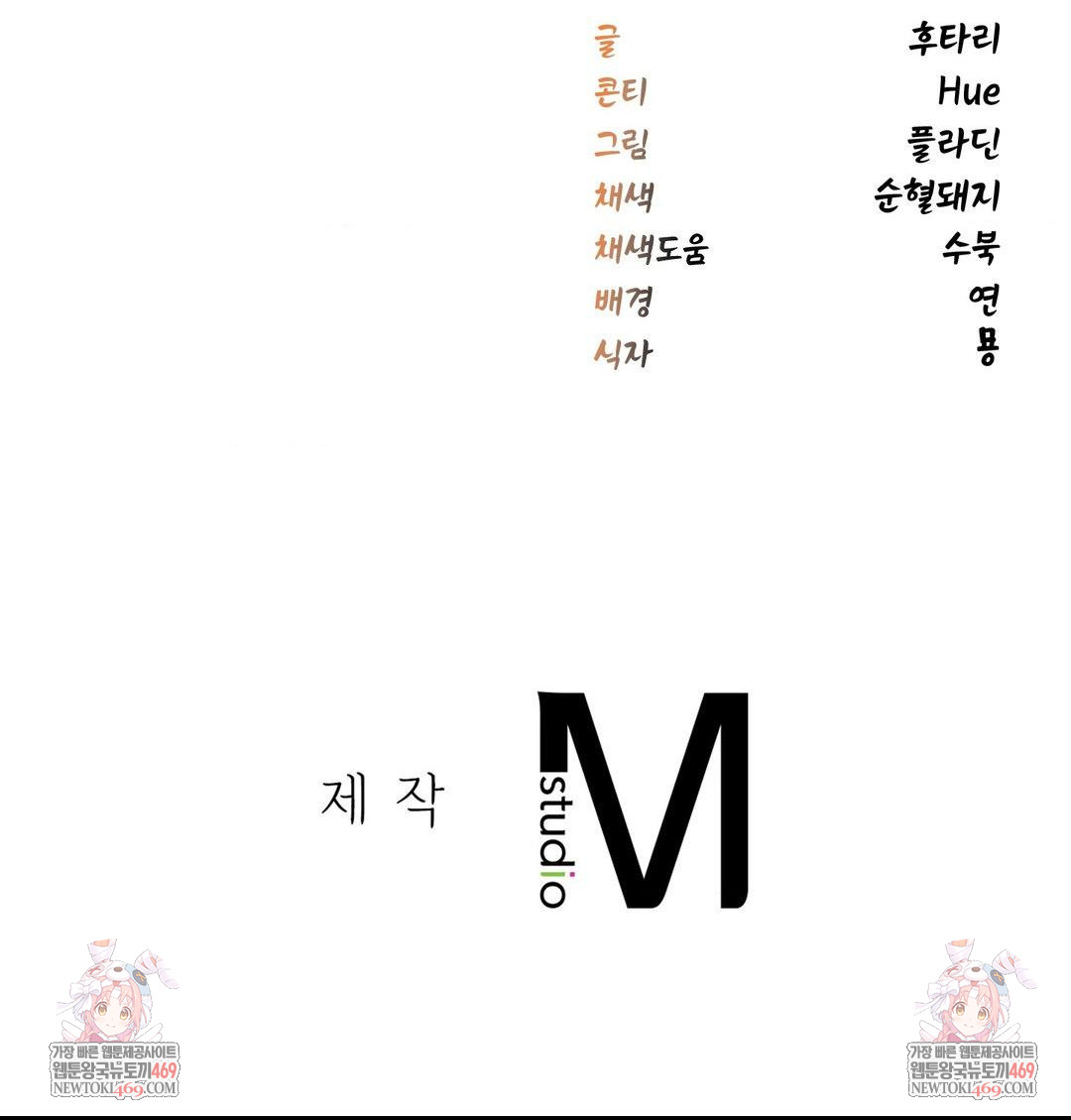 The Man Who Became a Eunuch Raw Chapter 7 - Page 74