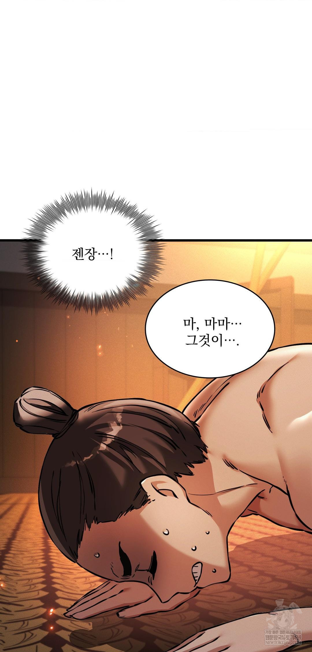 The Man Who Became a Eunuch Raw Chapter 7 - Page 9