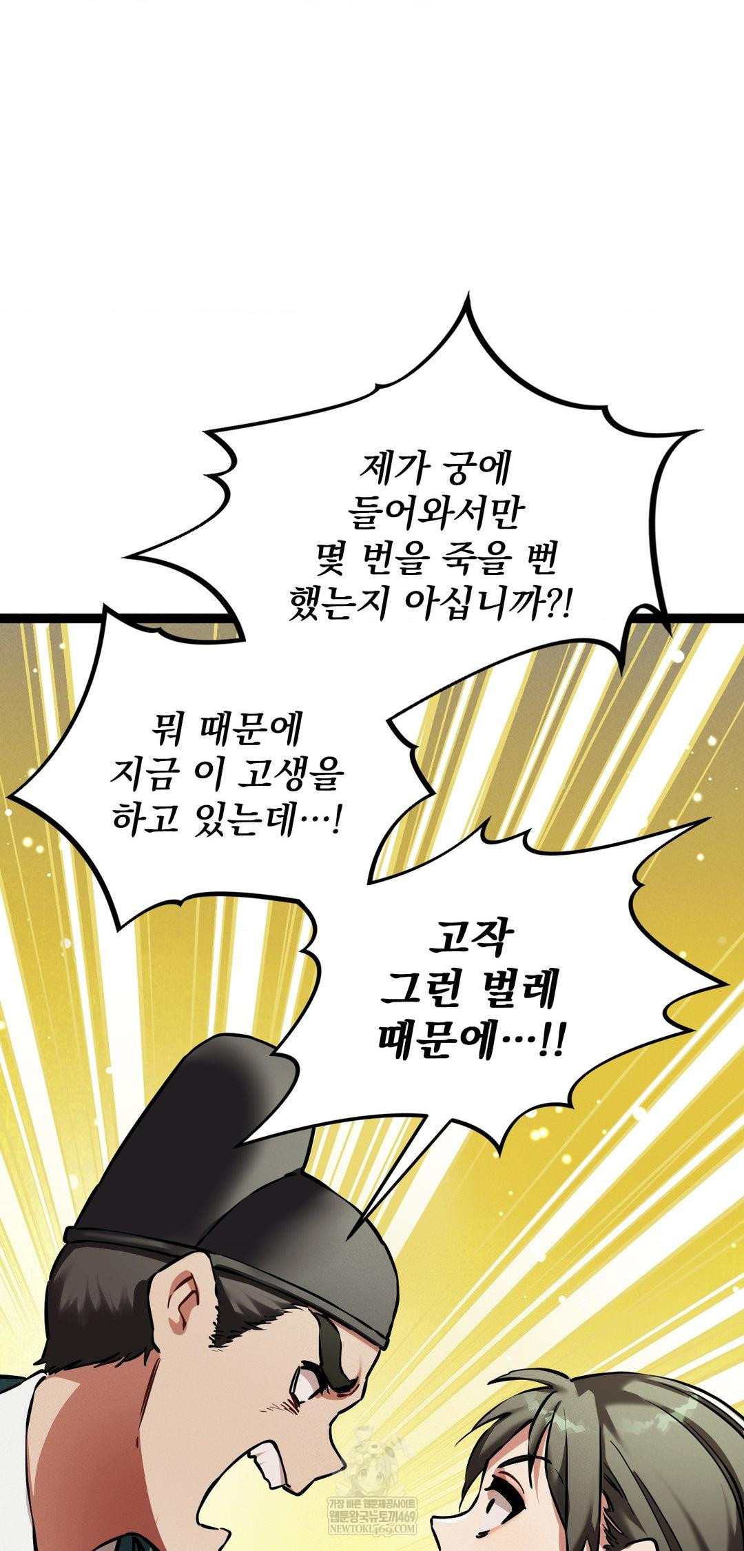 The Man Who Became a Eunuch Raw Chapter 8 - Page 46